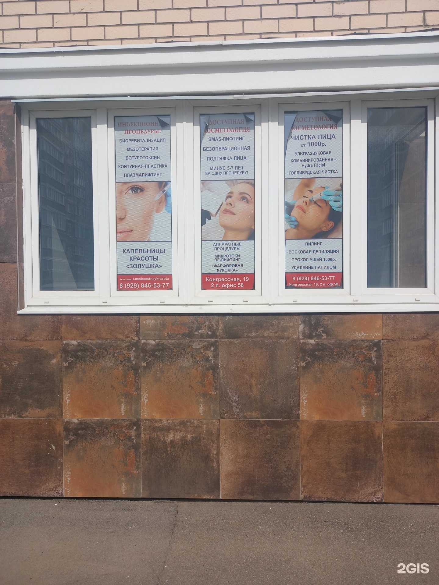 Отзывы на компанию Кабинет косметологии в Краснодаре c фото