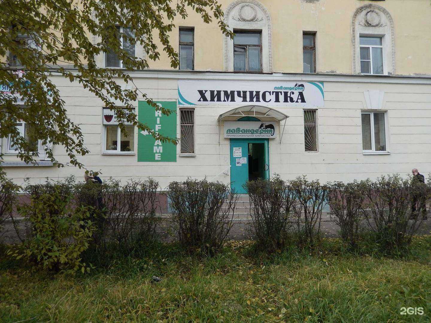 Отзывы на компанию Лавандерия в г. Северодвинск c фото