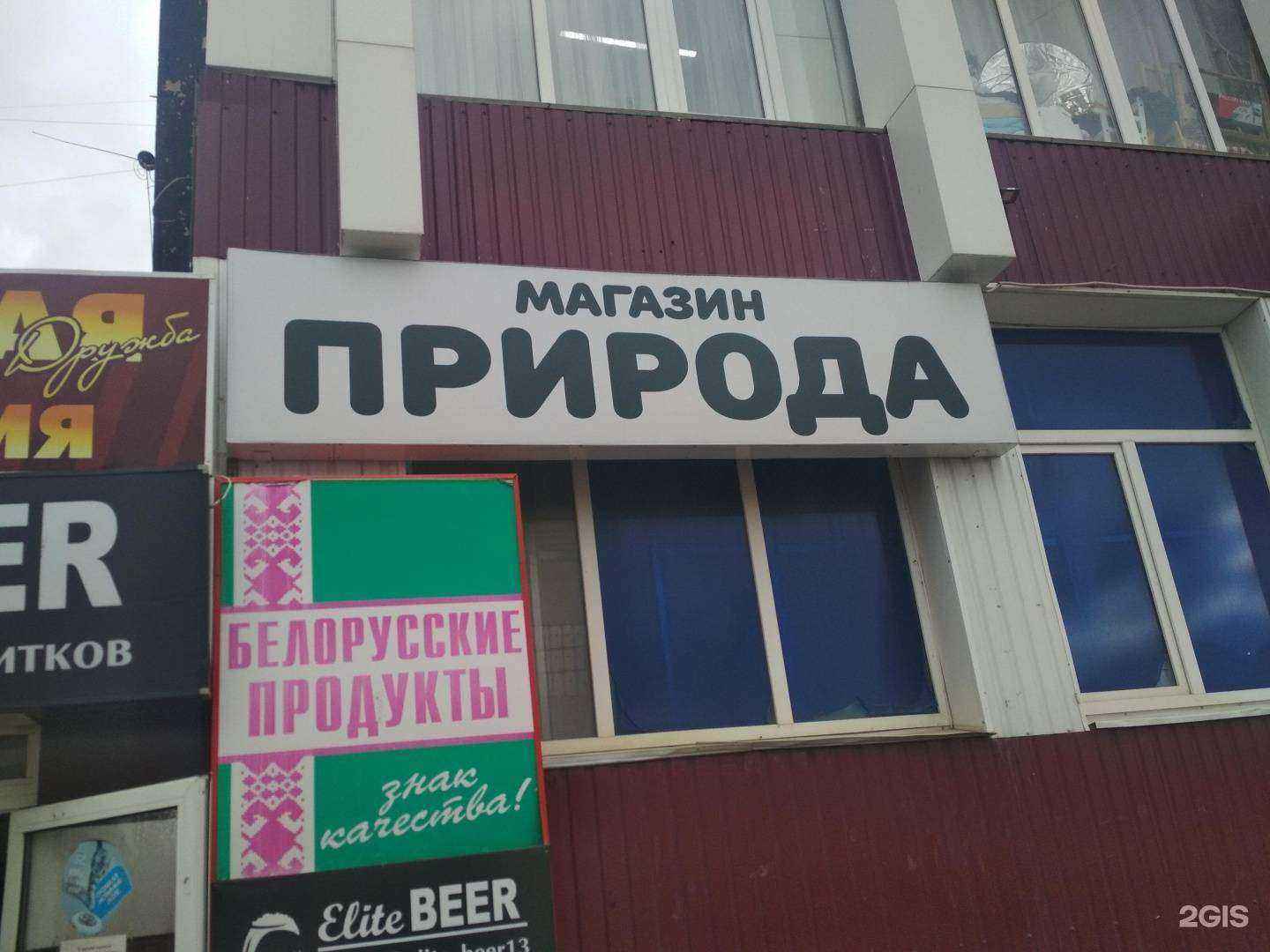 Отзывы на компанию Природа в г. Саранск c фото