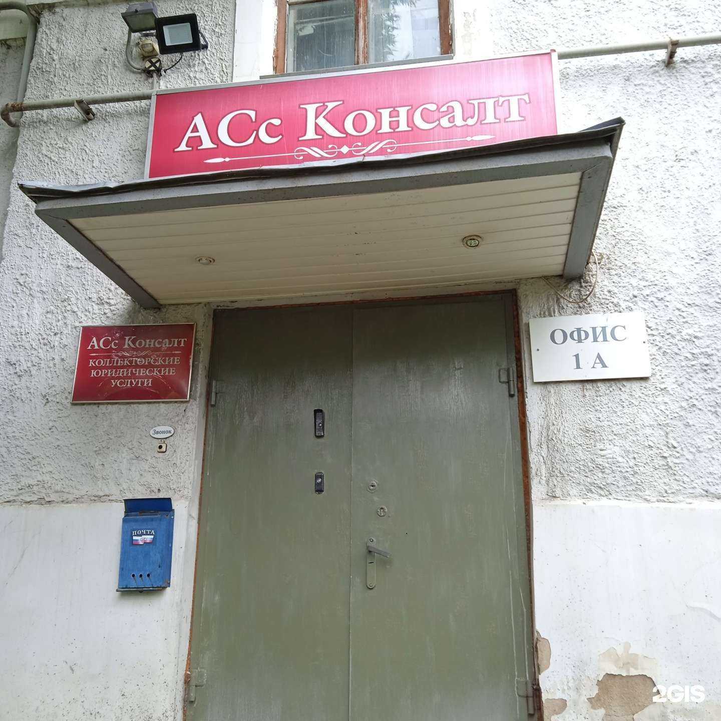 Отзывы на компанию Асс консалт в Иванове c фото