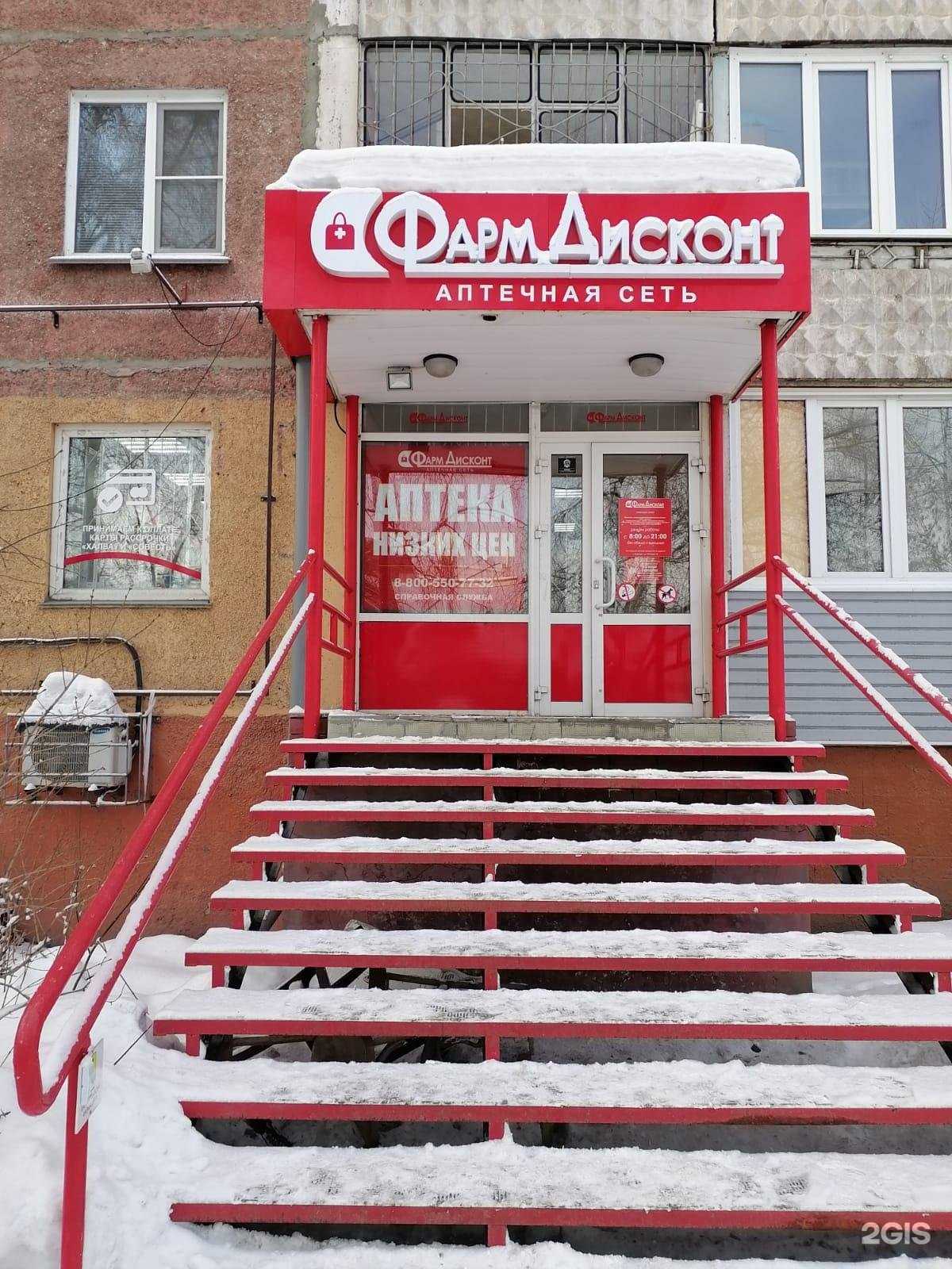 Отзывы на компанию ФармДисконт в Барнауле c фото