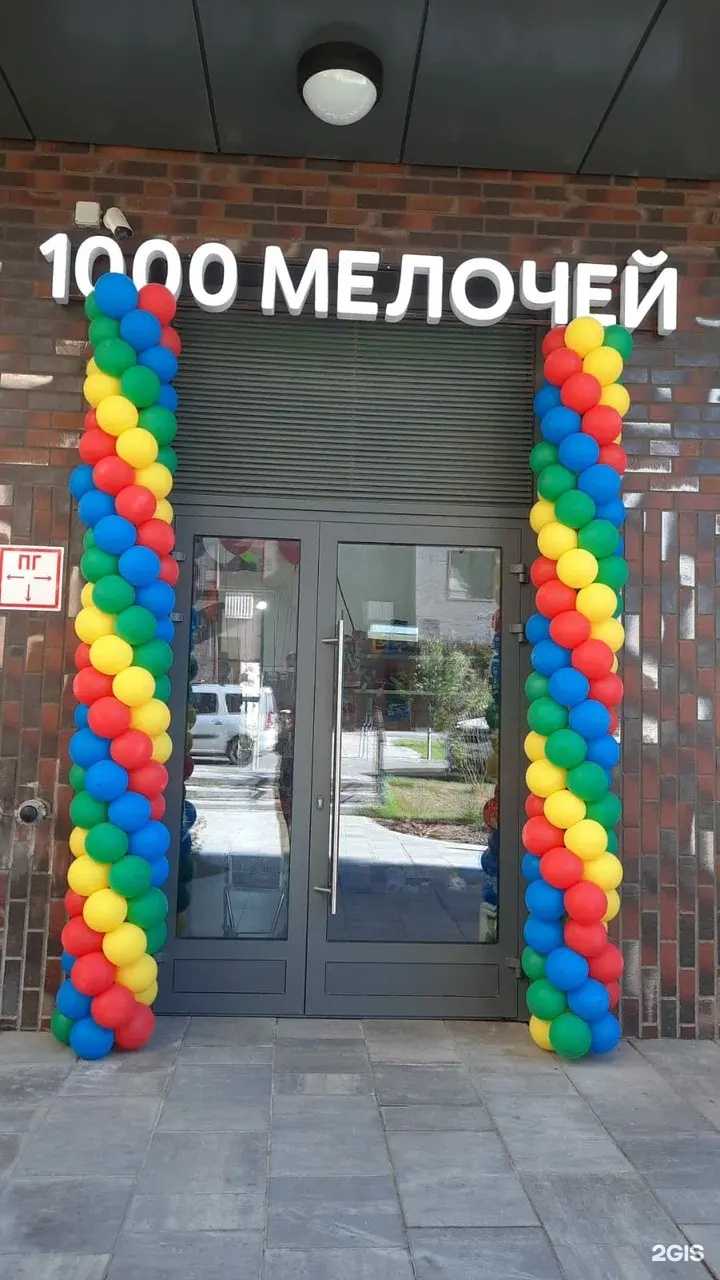 Отзывы на компанию 1000 мелочей в г. Одинцово c фото