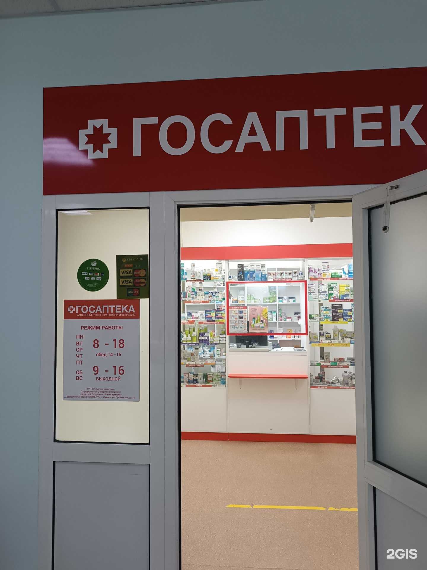 Отзывы на компанию ГосАптека в Ижевске c фото