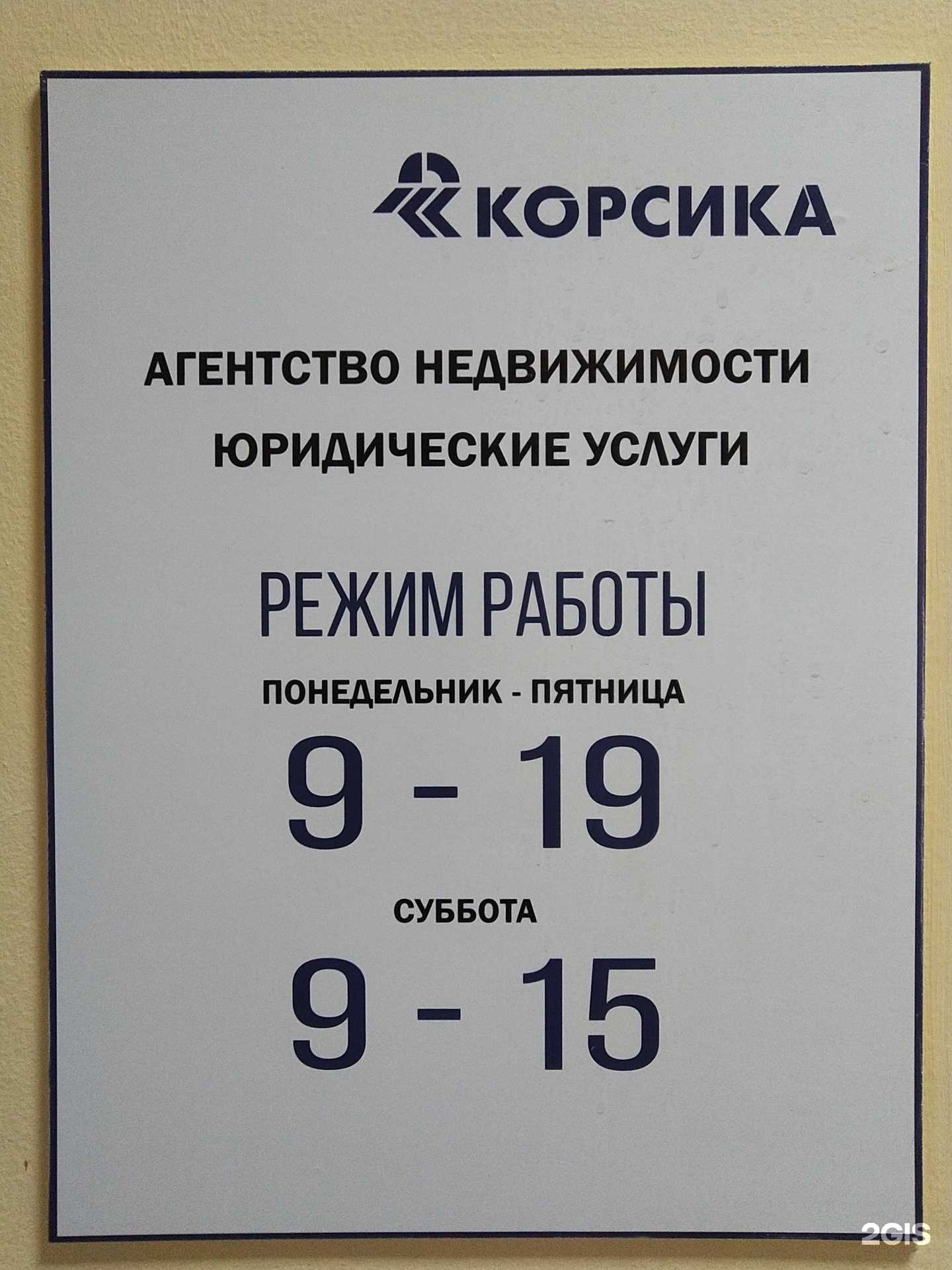 Отзывы на компанию Корсика в Набережных Челнах c фото