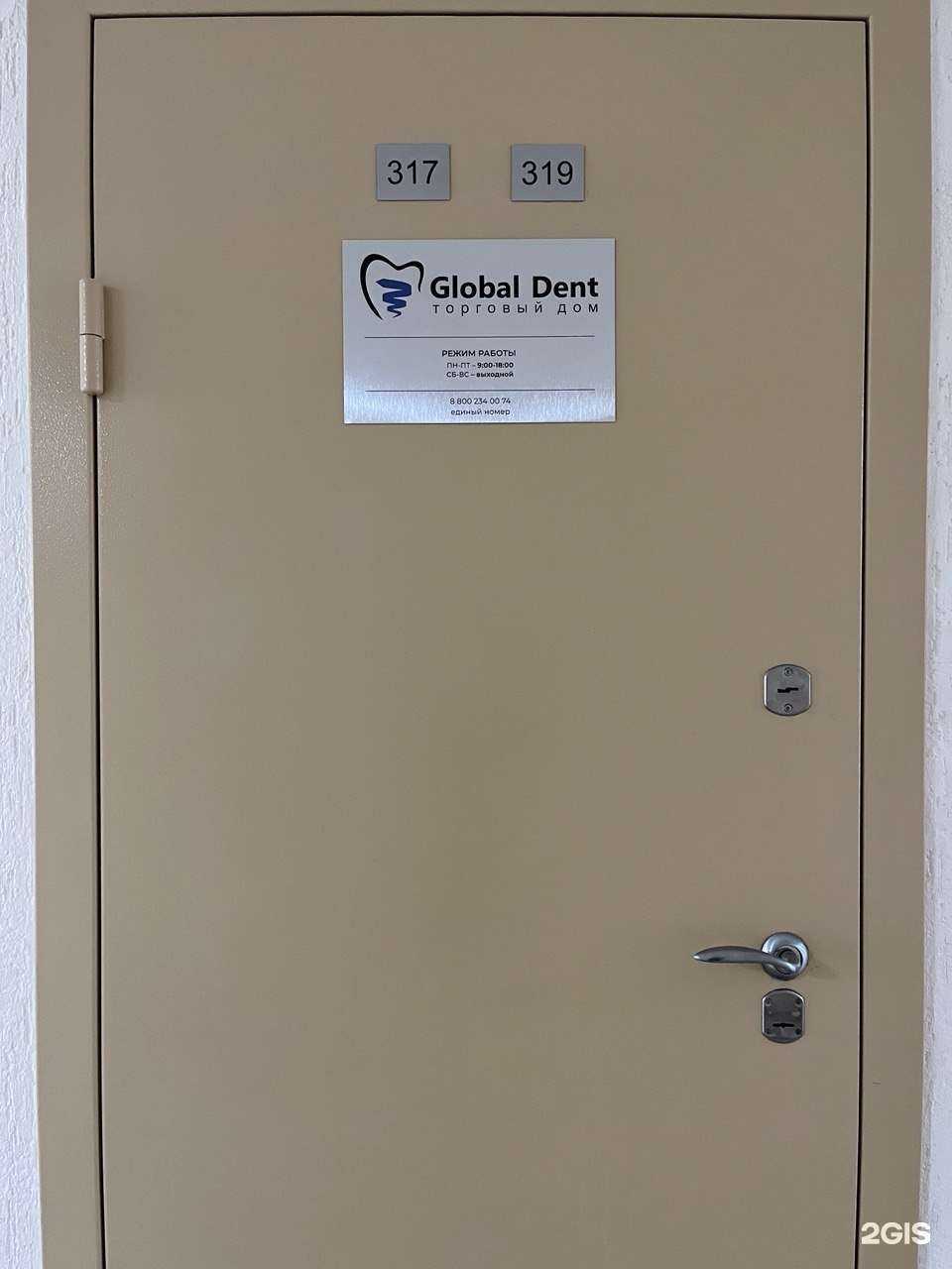 Отзывы на компанию Global Dent в Новосибирске c фото