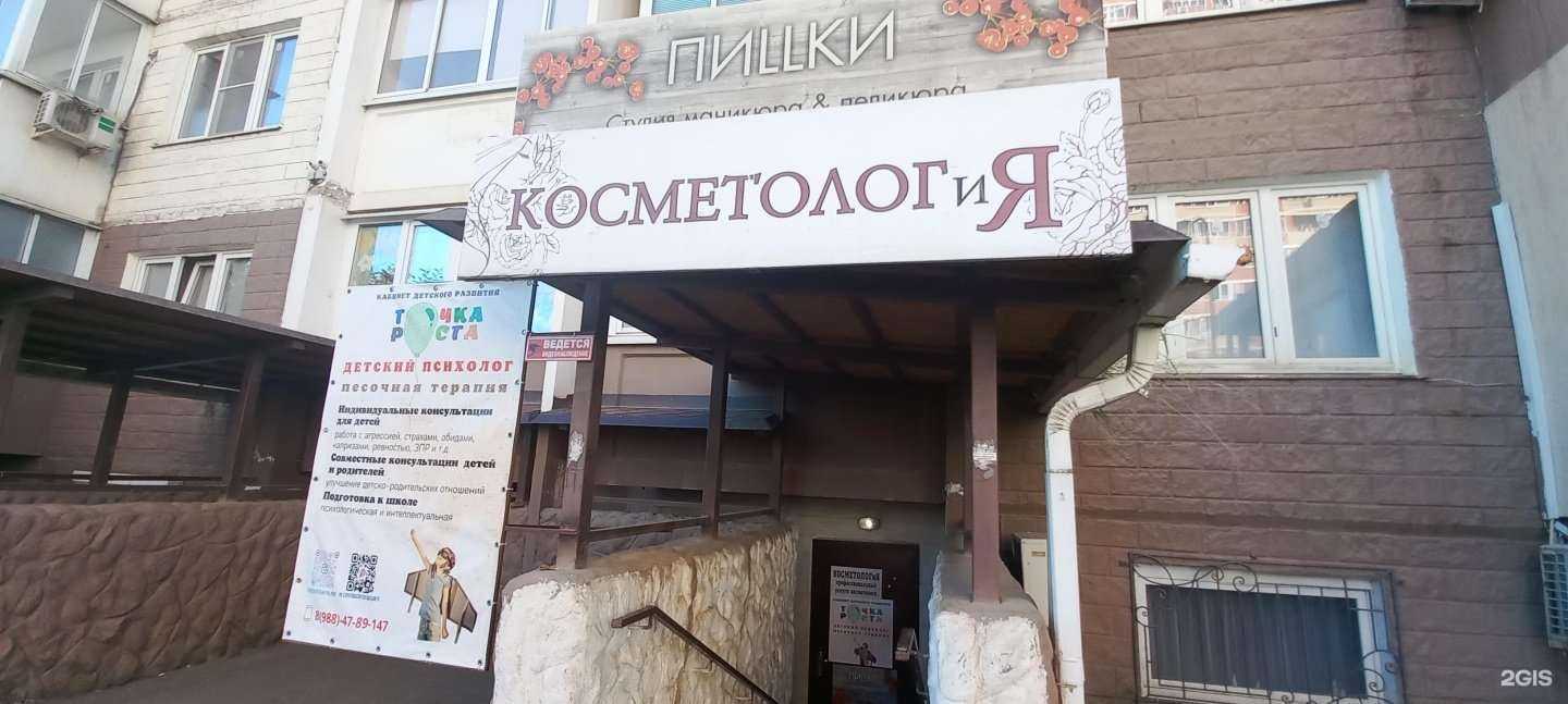 Отзывы на компанию Кабинет косметолога в Краснодаре c фото