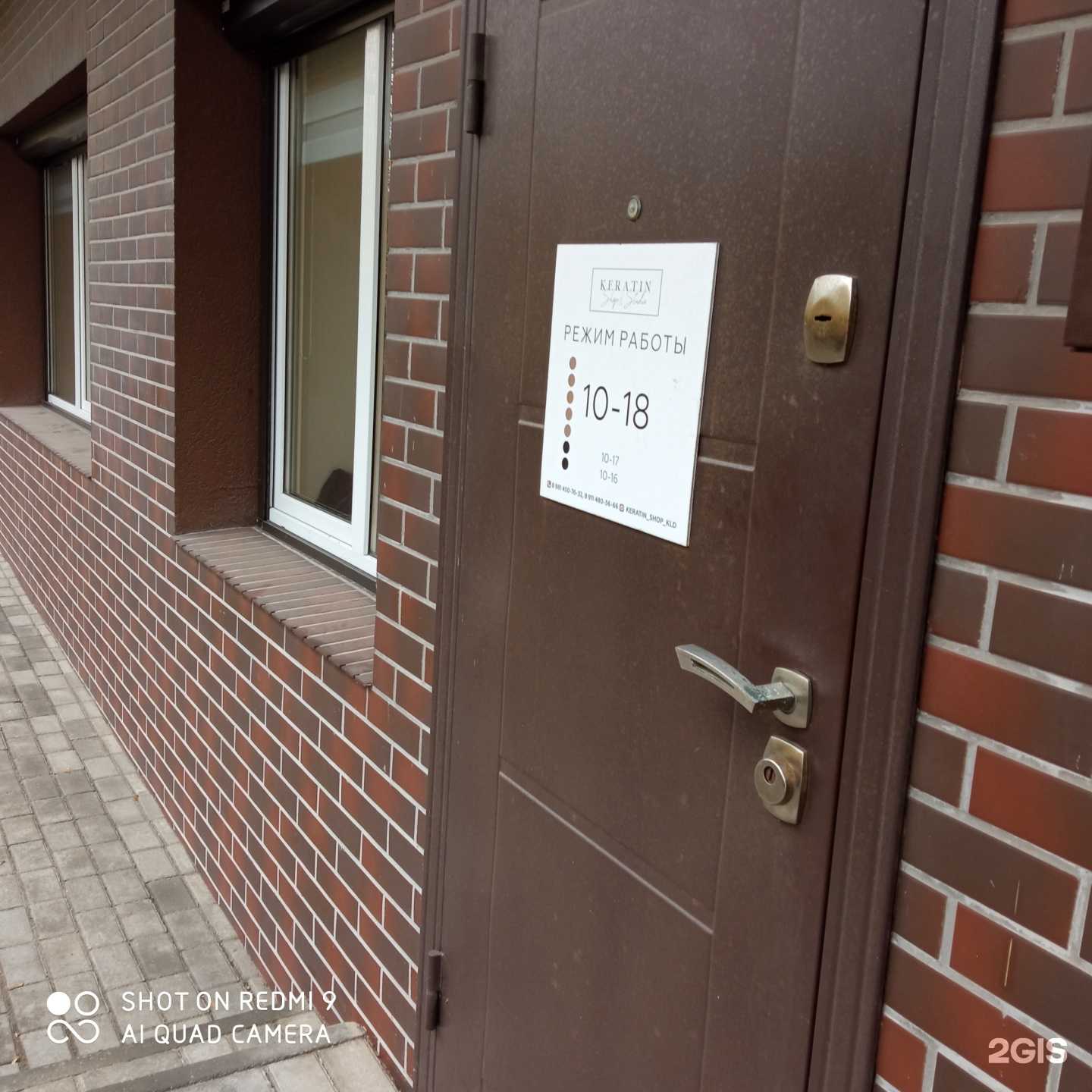 Отзывы на компанию Keratin shop в Калининграде c фото