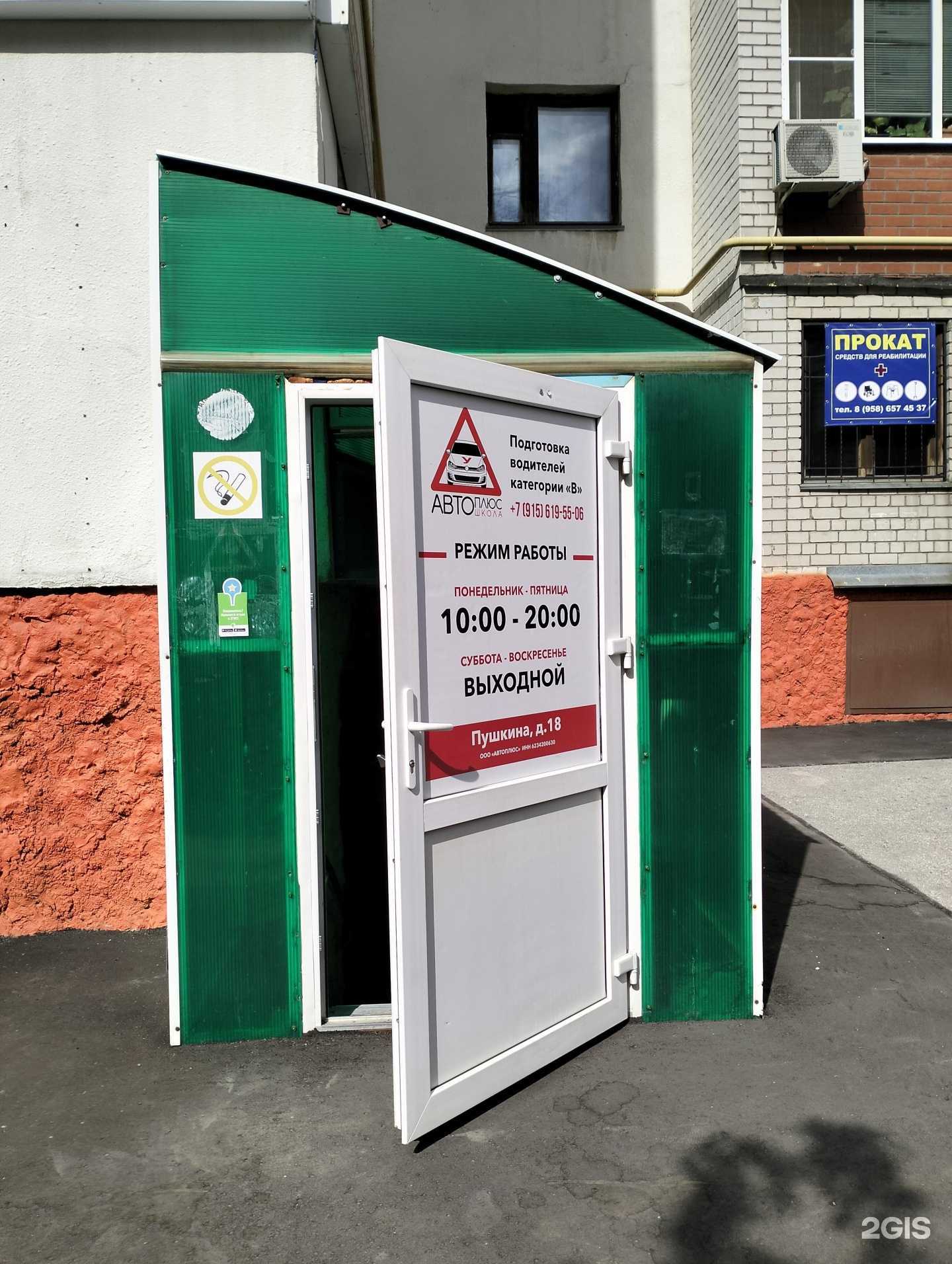 Отзывы на компанию Автоплюс в Рязани c фото