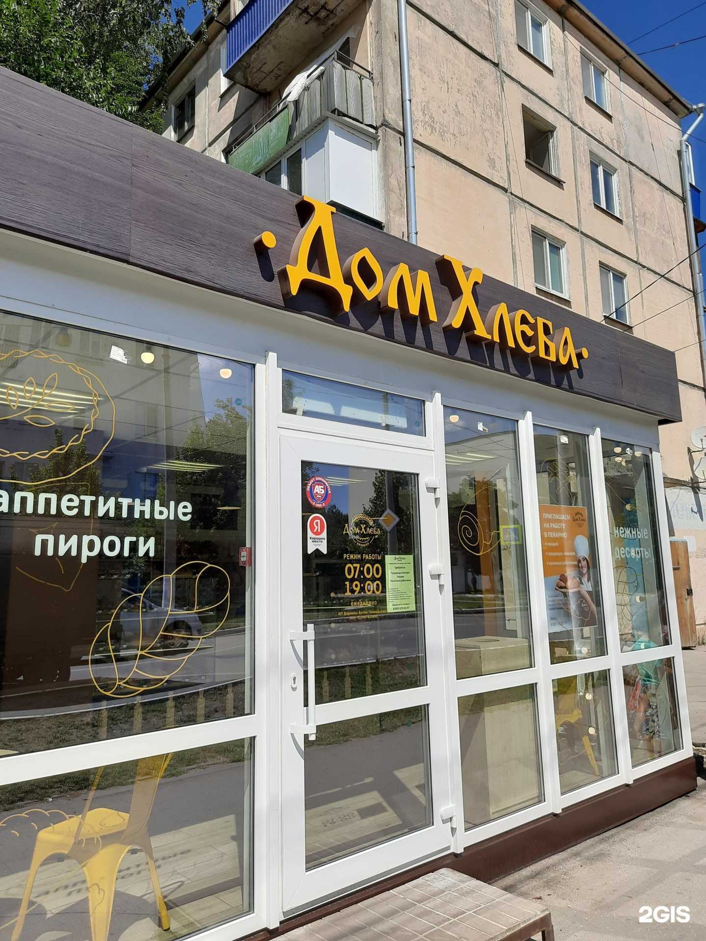 Отзывы на компанию Дом хлеба в г. Чапаевск c фото