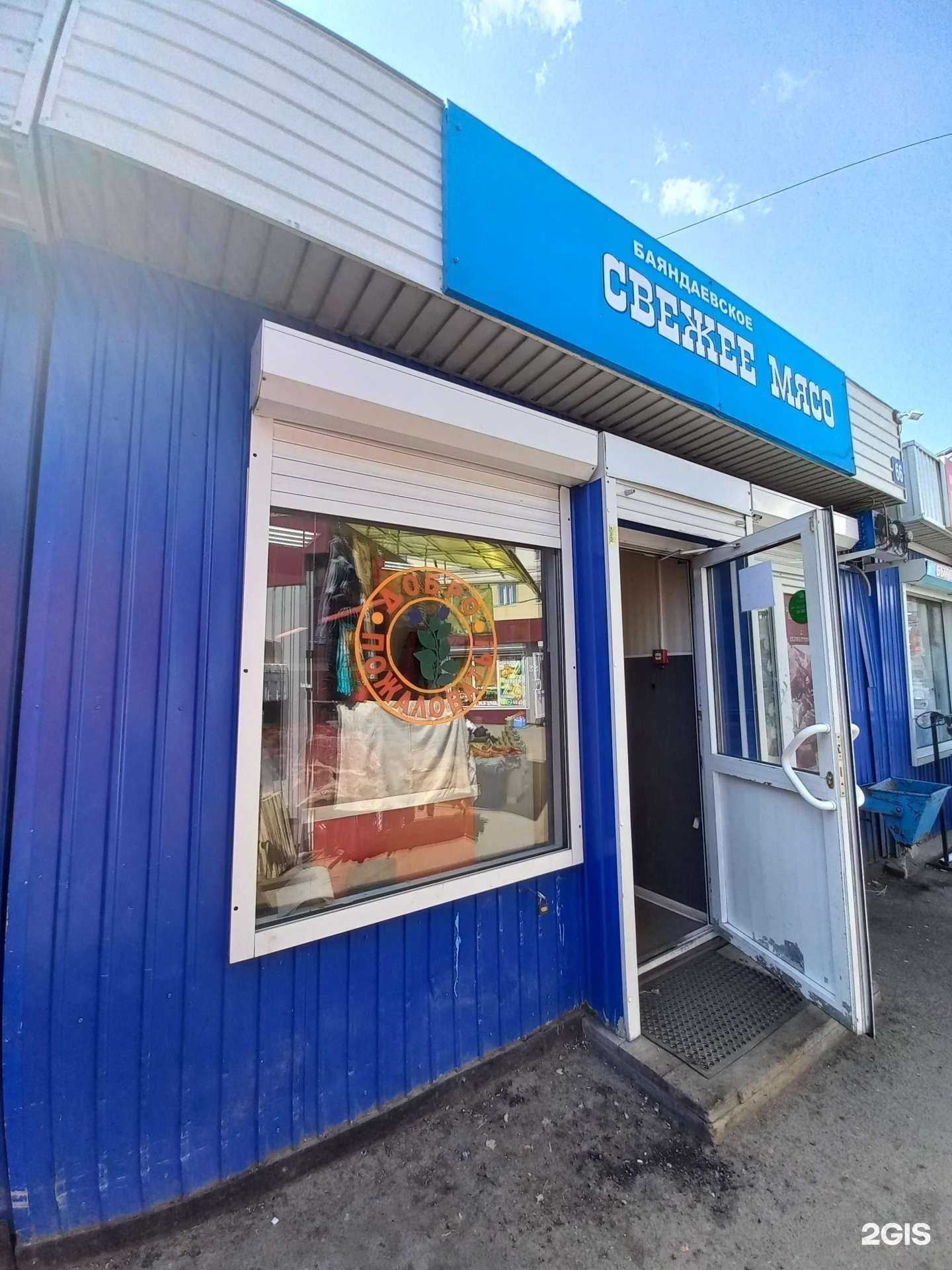 Отзывы на компанию Магазин мясной продукции в Иркутске c фото