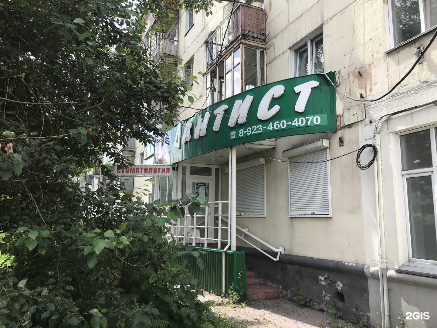 Отзывы на компанию Дантист+ в г. Новокузнецк c фото