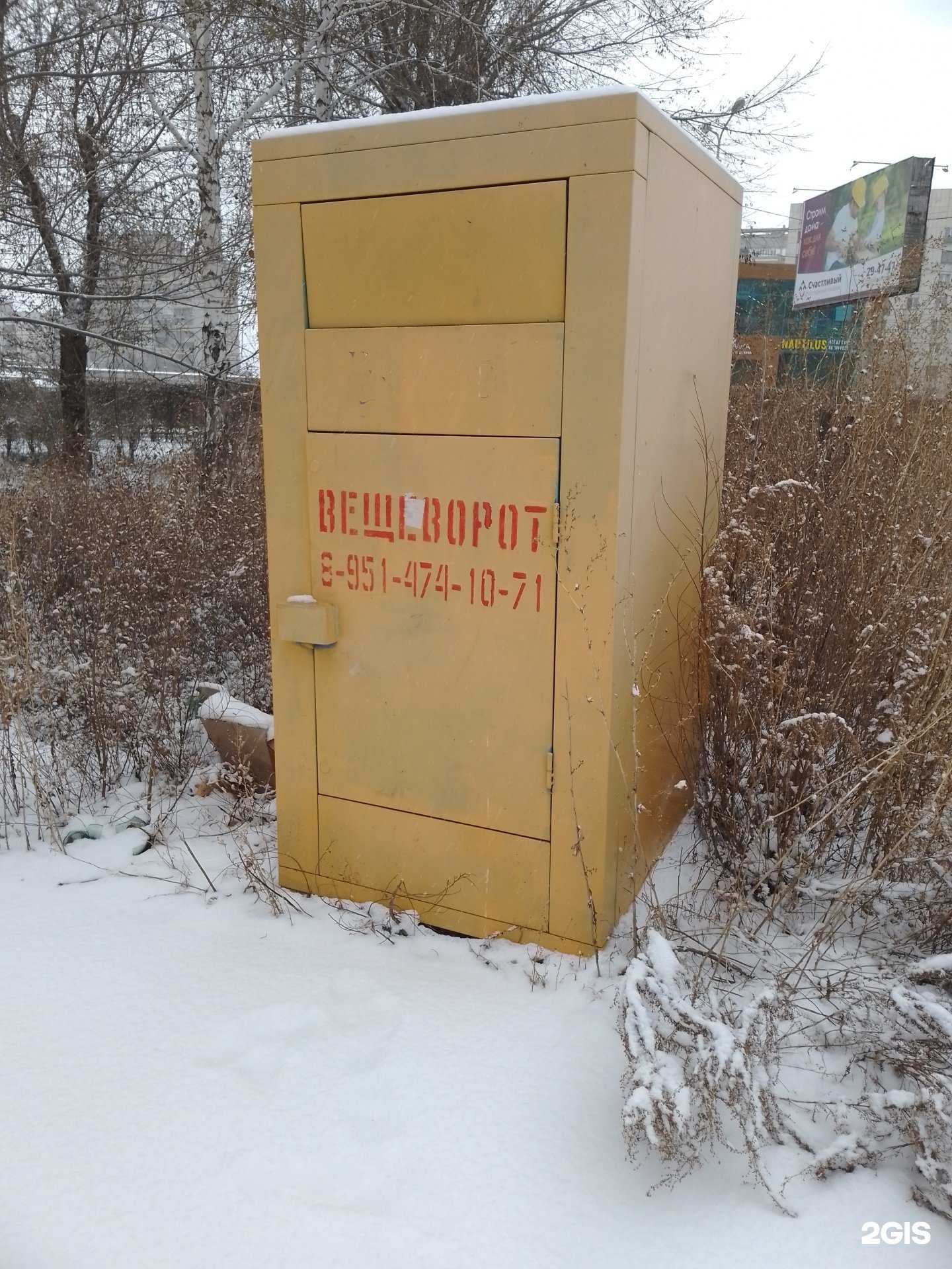 Отзывы на компанию Вещеворот в Магнитогорске c фото