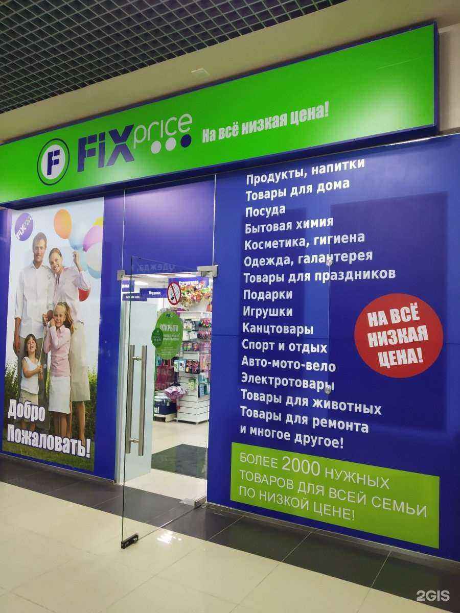 Отзывы на компанию Fix price в г. Саратов c фото