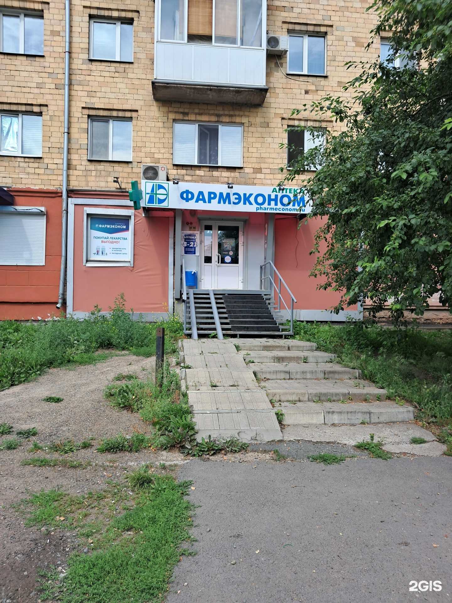 Отзывы на компанию Фармэконом в Красноярске c фото