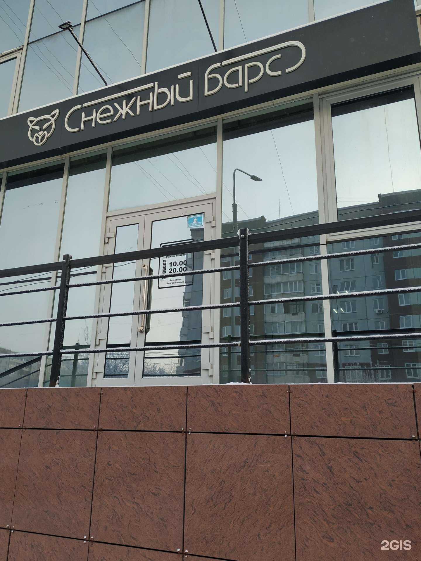 Отзывы на компанию Снежный барс в Красноярске c фото