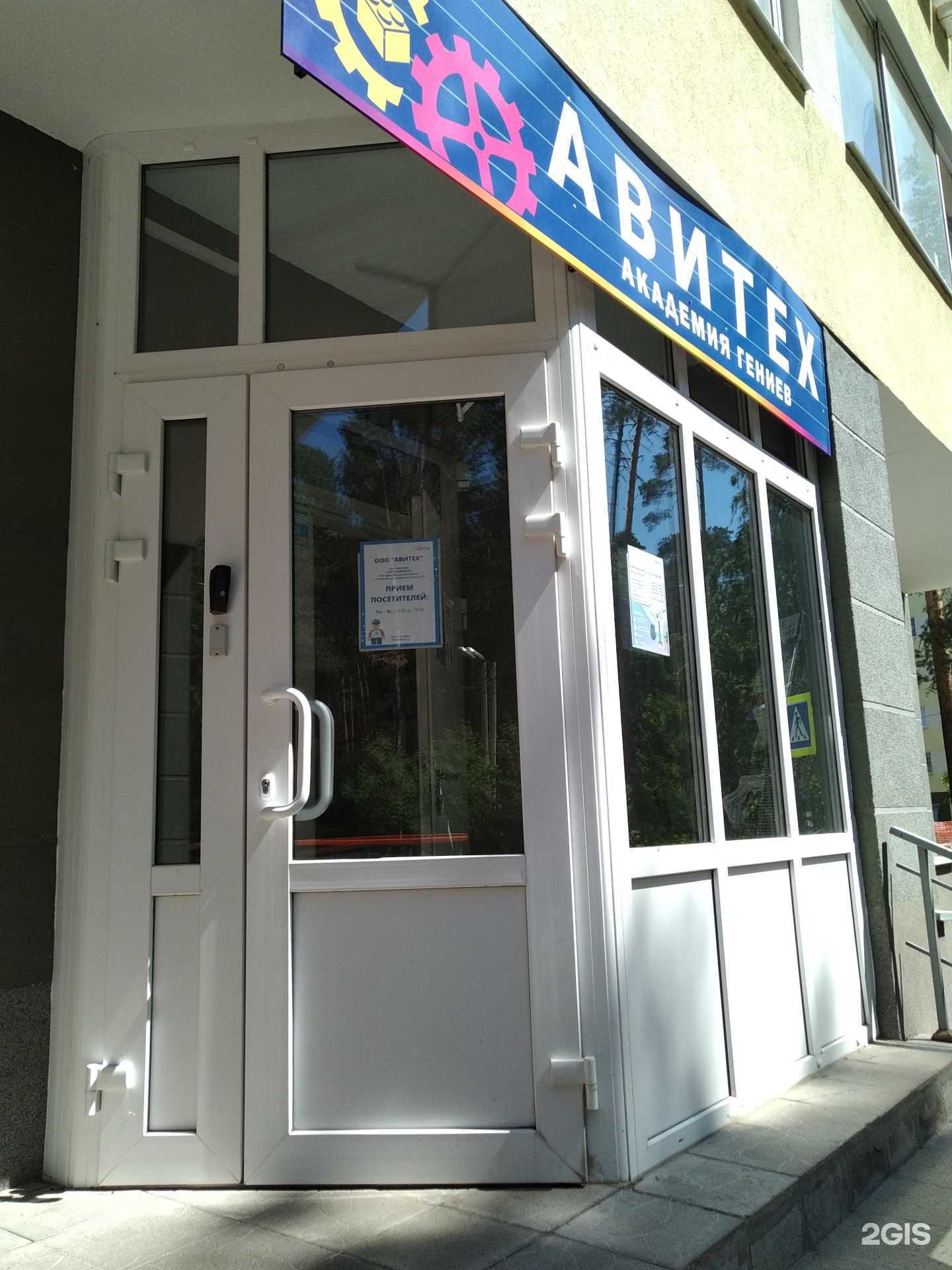 Отзывы на компанию Авитех в Раменском c фото