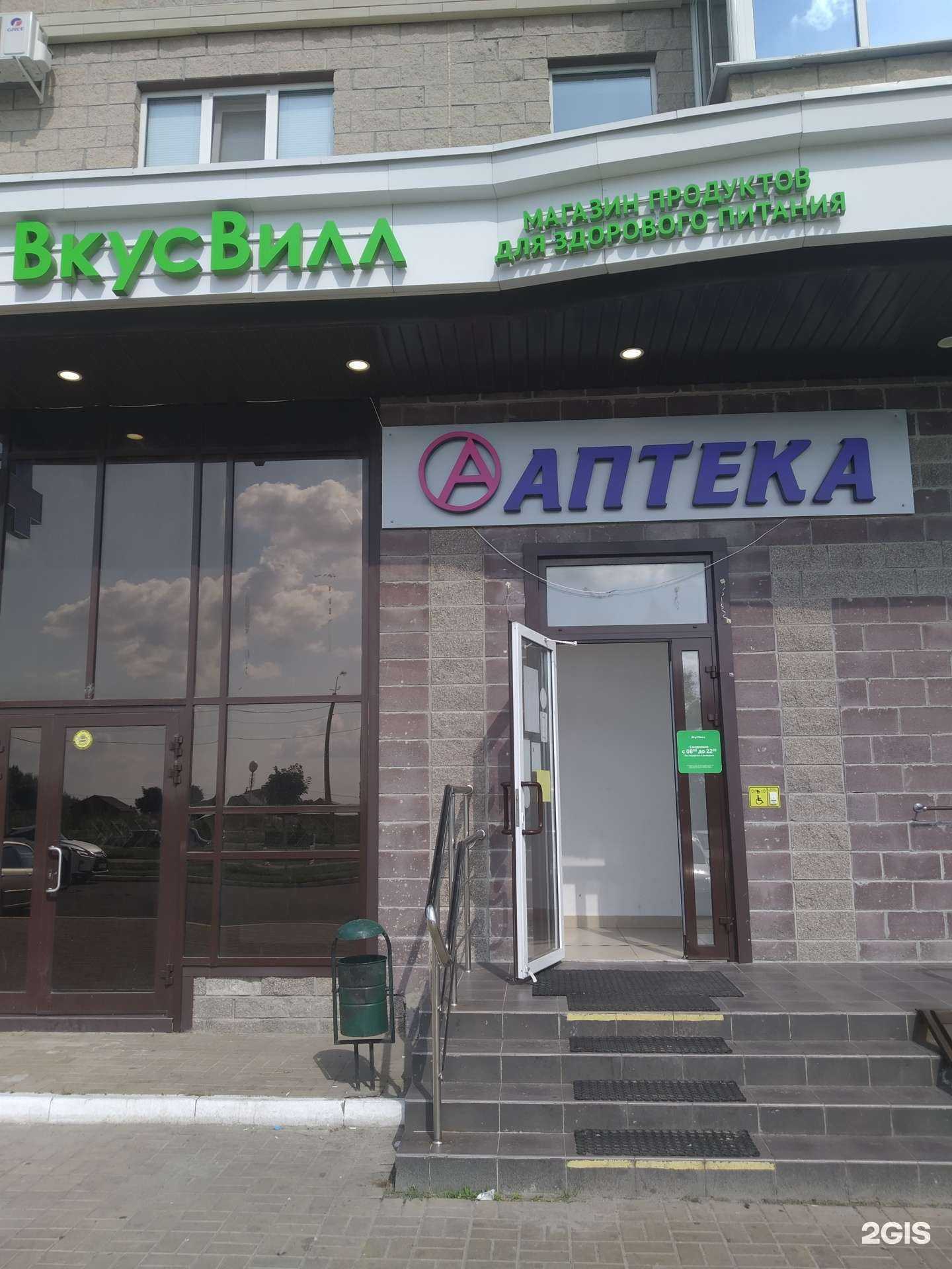 Отзывы на компанию ВкусВилл в Курске c фото