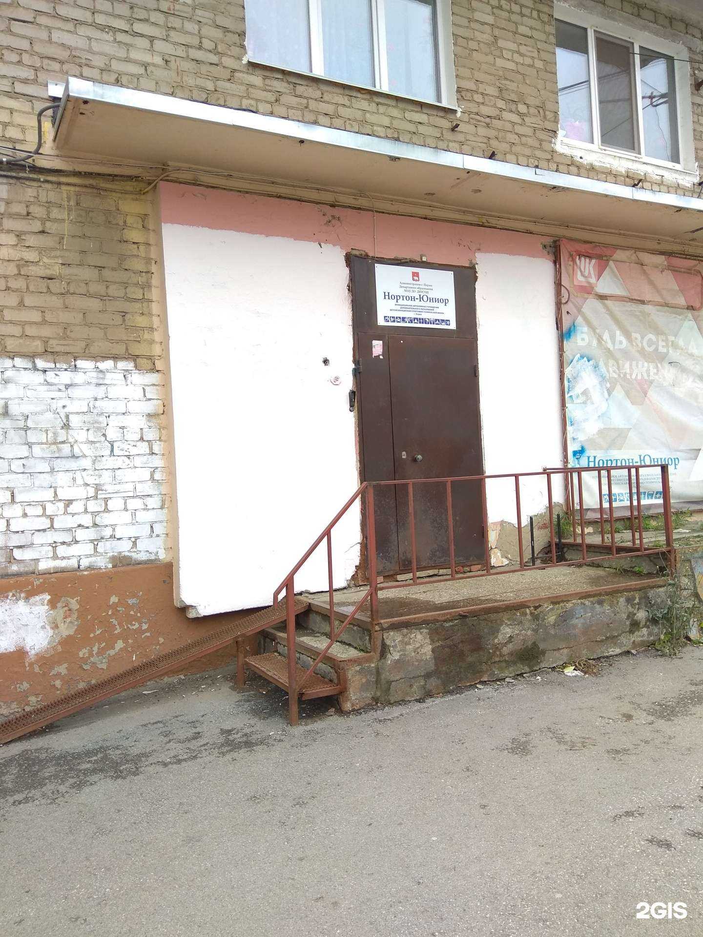 Отзывы на компанию Нортон-юниор в г. Пермь c фото