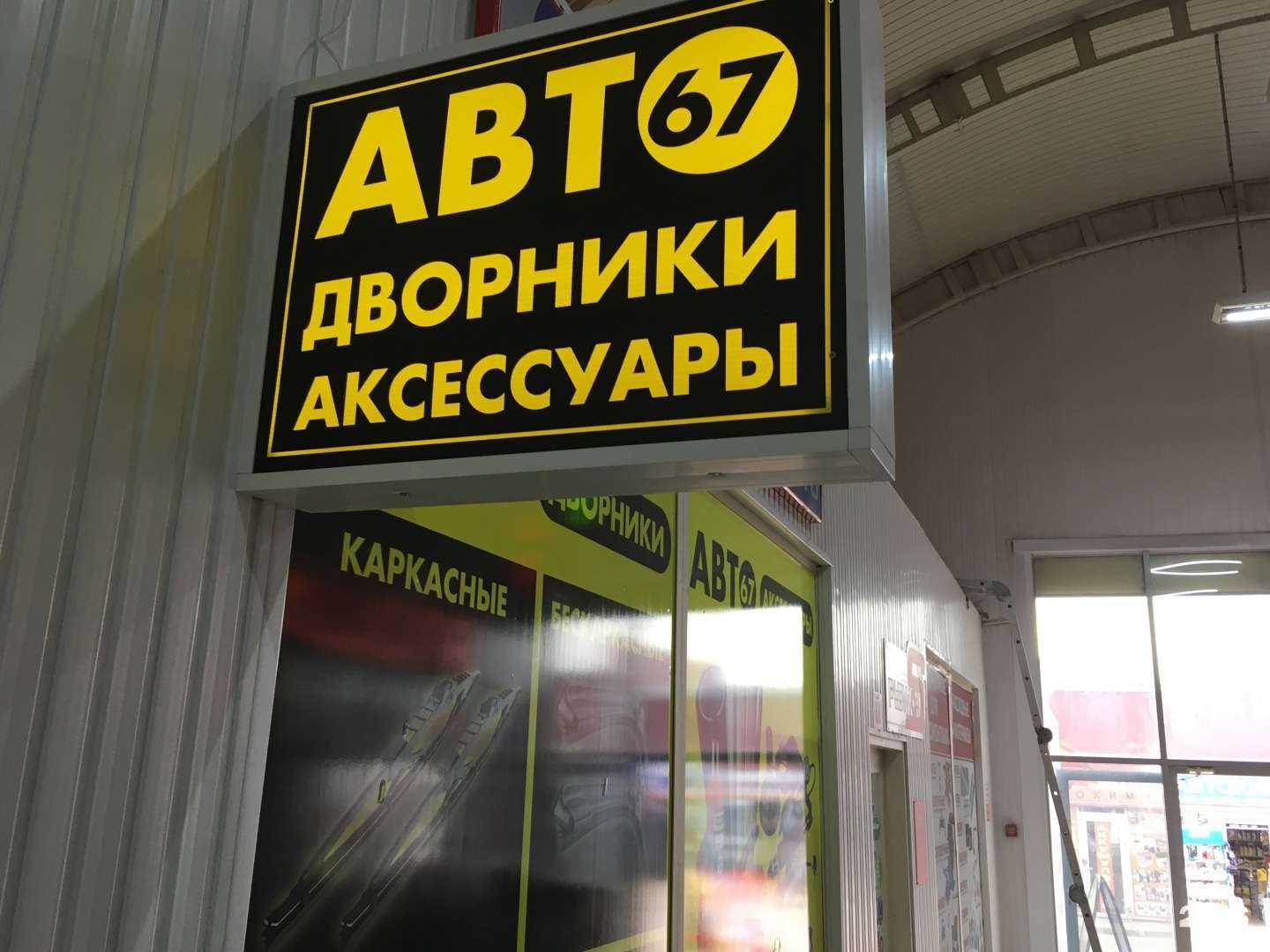 Отзывы на компанию Магазин по продаже автодворников в Воронеже c фото