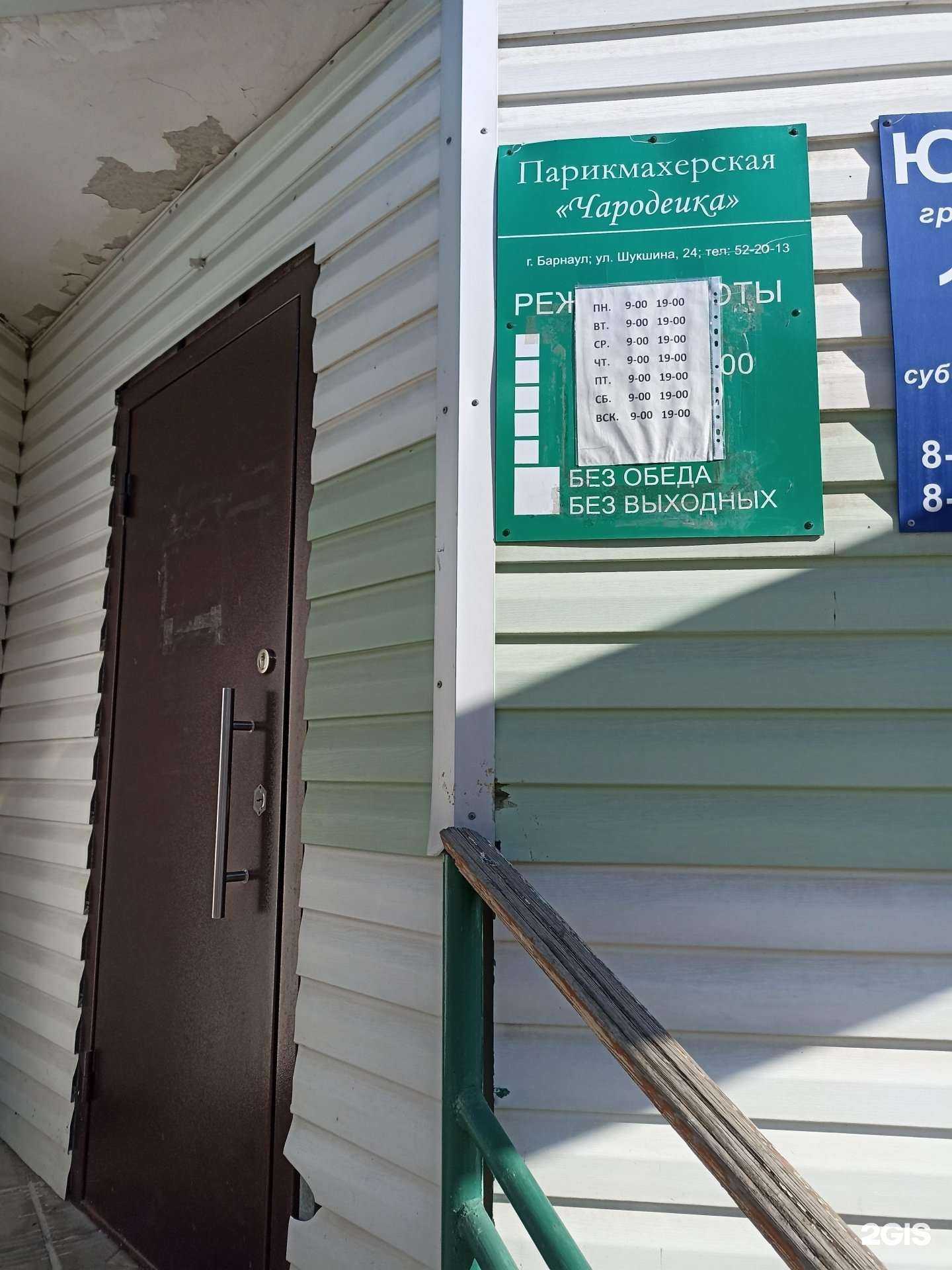 Отзывы на компанию Чародейка в Барнауле c фото