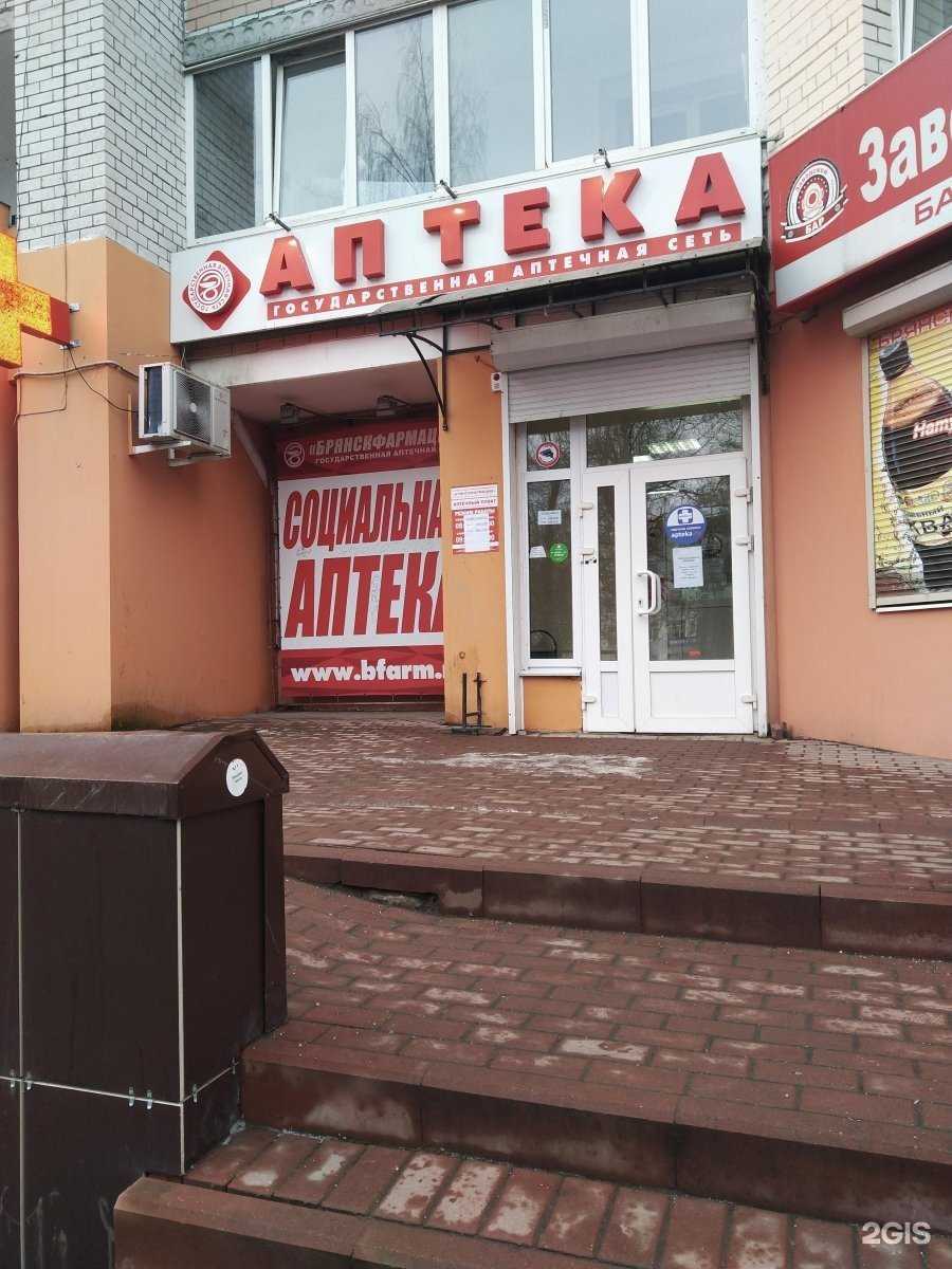 Отзывы на компанию Брянскфармация в г. Брянск c фото