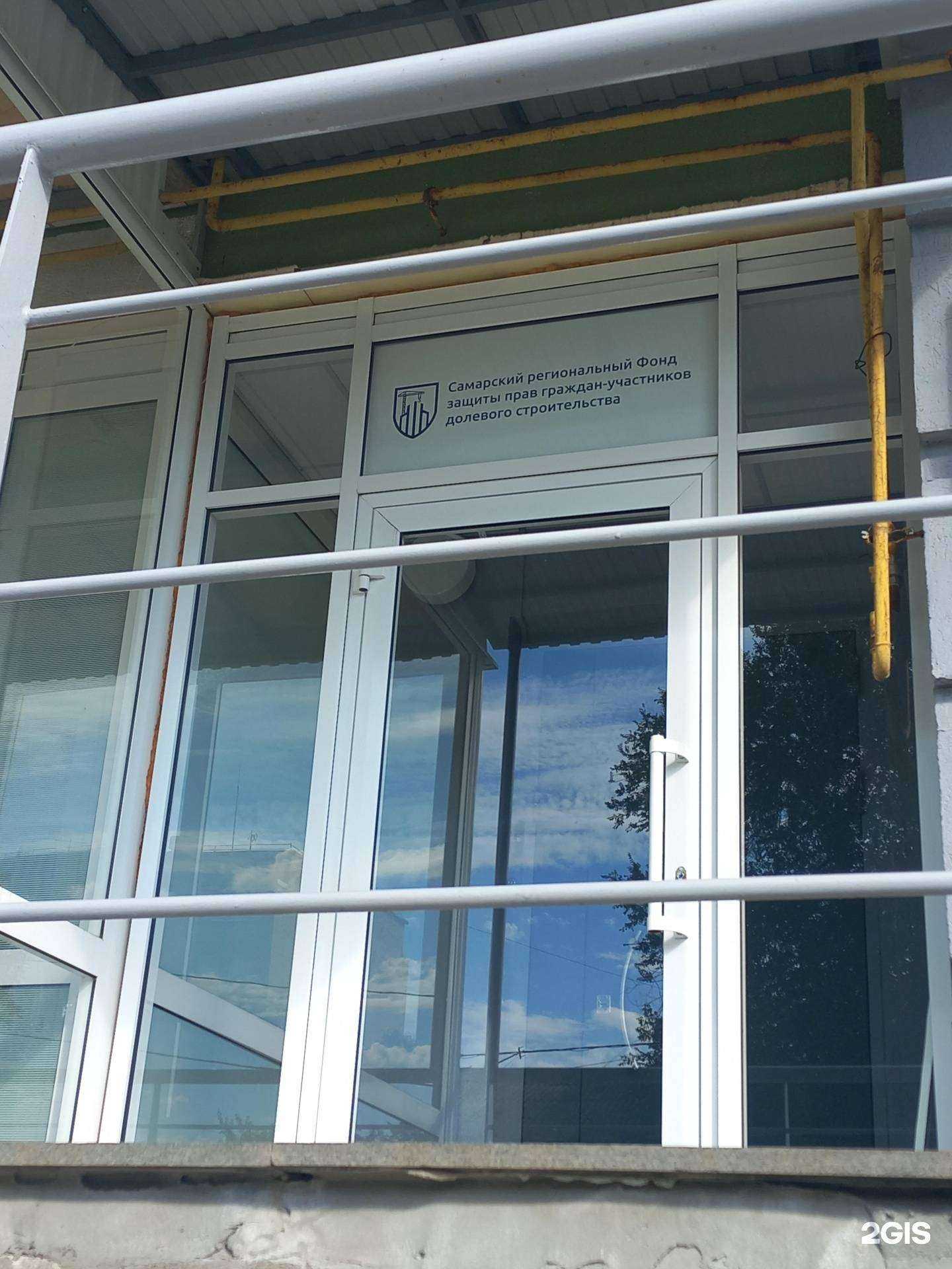 Отзывы на компанию Самарский региональный фонд защиты прав дольщиков в г. Самара c фото
