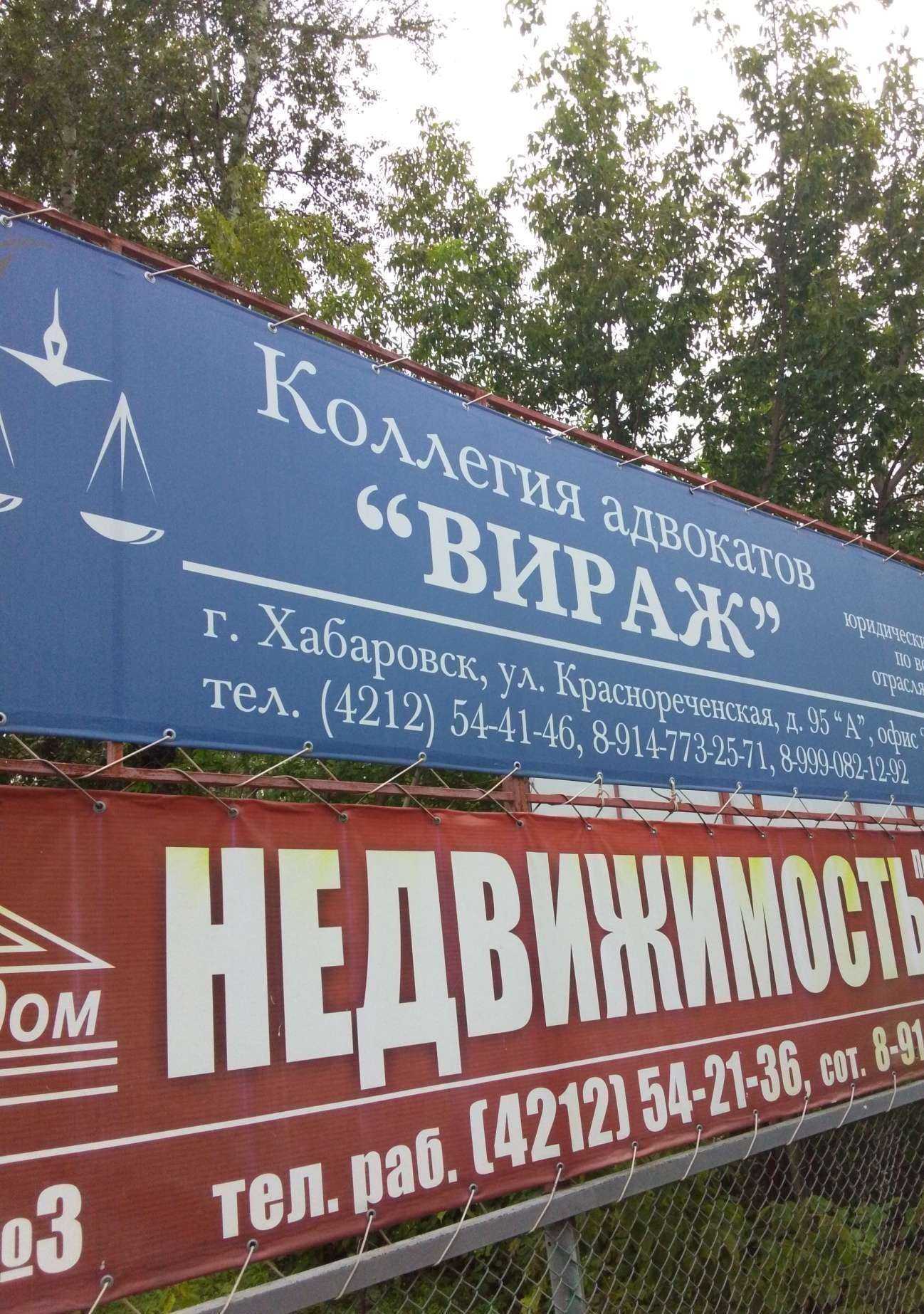 Отзывы на компанию Вираж в г. Хабаровск c фото