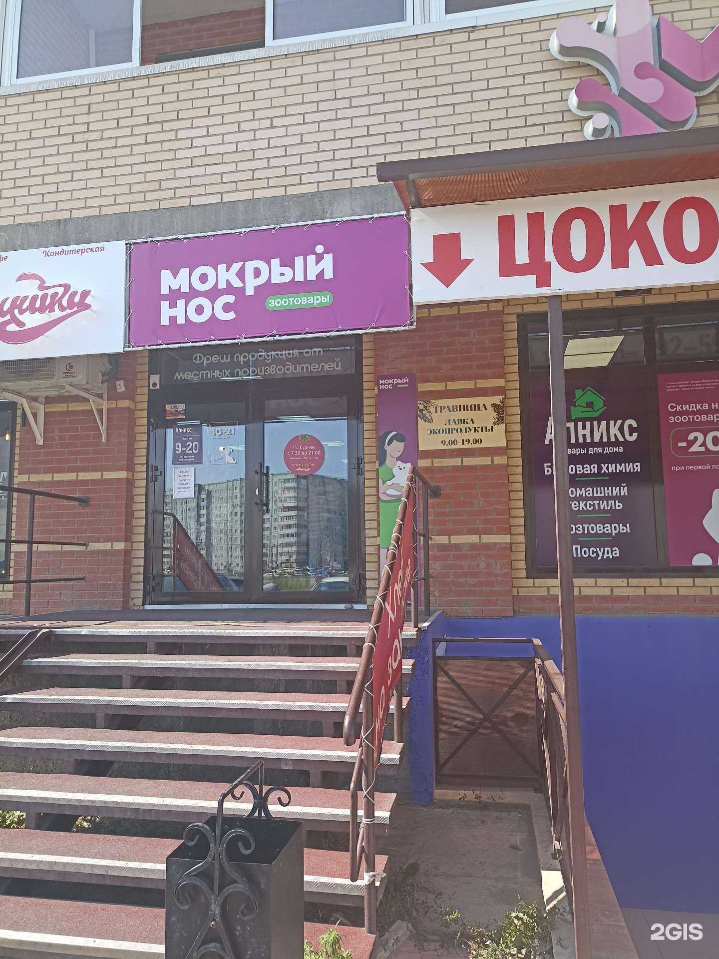 Отзывы на компанию Мокрый нос в Абакане c фото