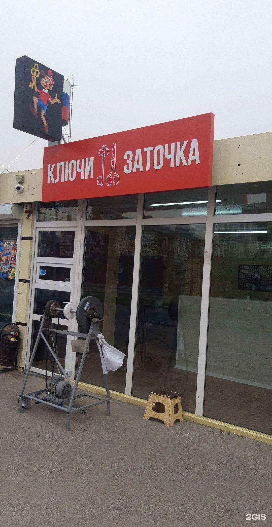 Отзывы на компанию Мастерская по изготовлению ключей и заточке инструмента в г. Аксай c фото