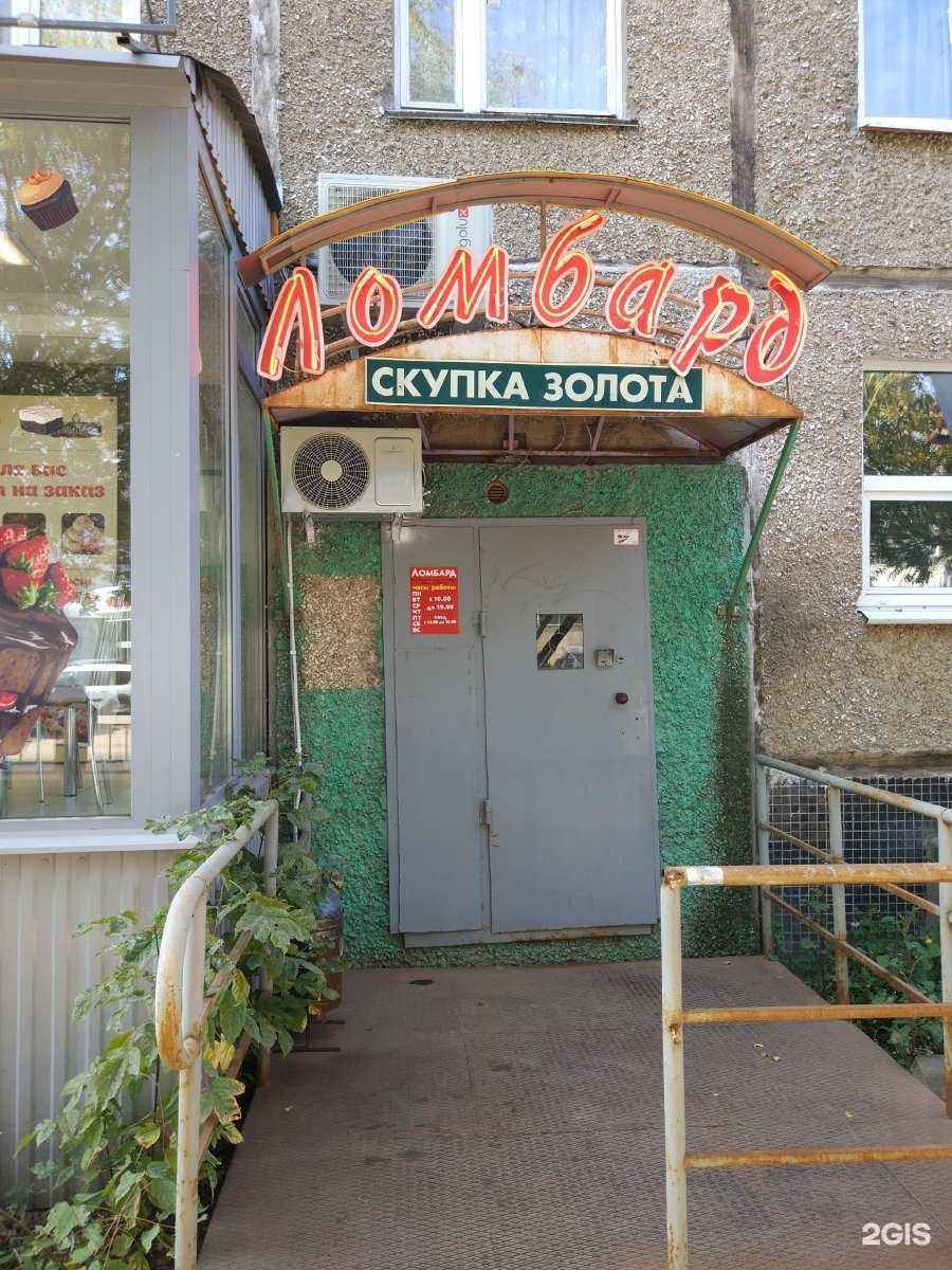 Отзывы на компанию Дельта ломбард в г. Пермь c фото