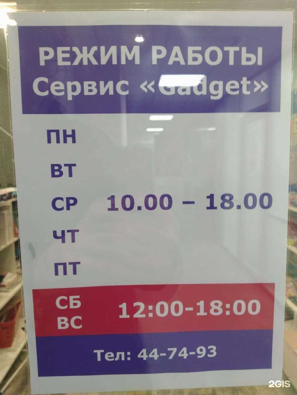 Отзывы на компанию Gadget в Сургуте c фото