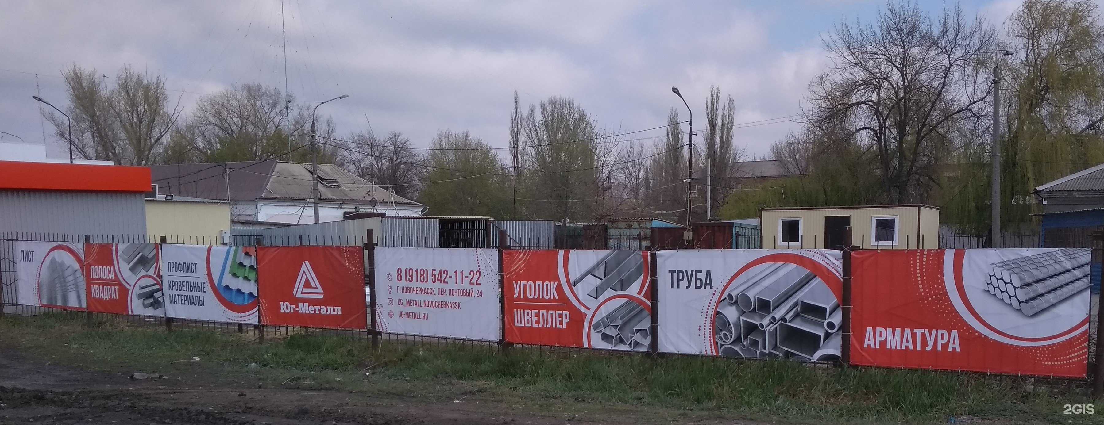 Отзывы на компанию Юг-металл в г. Новочеркасск c фото