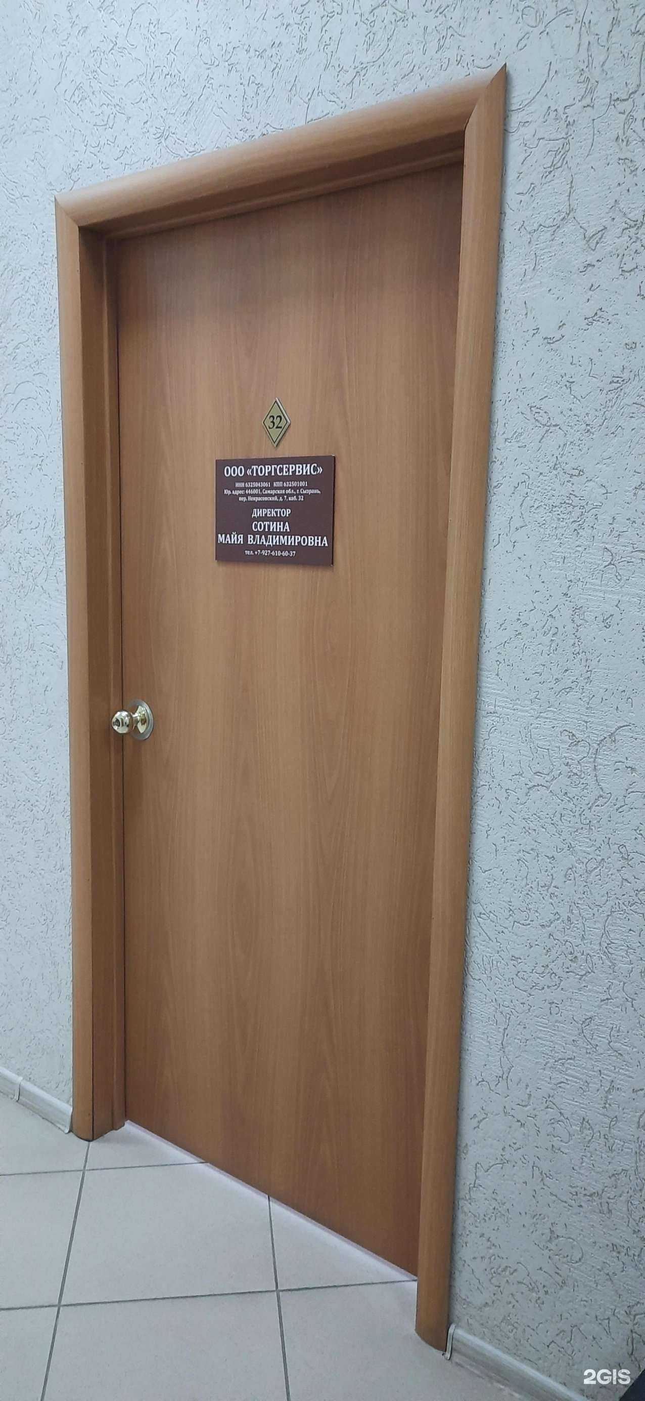 Отзывы на компанию Торгсервис в г. Сызрань c фото