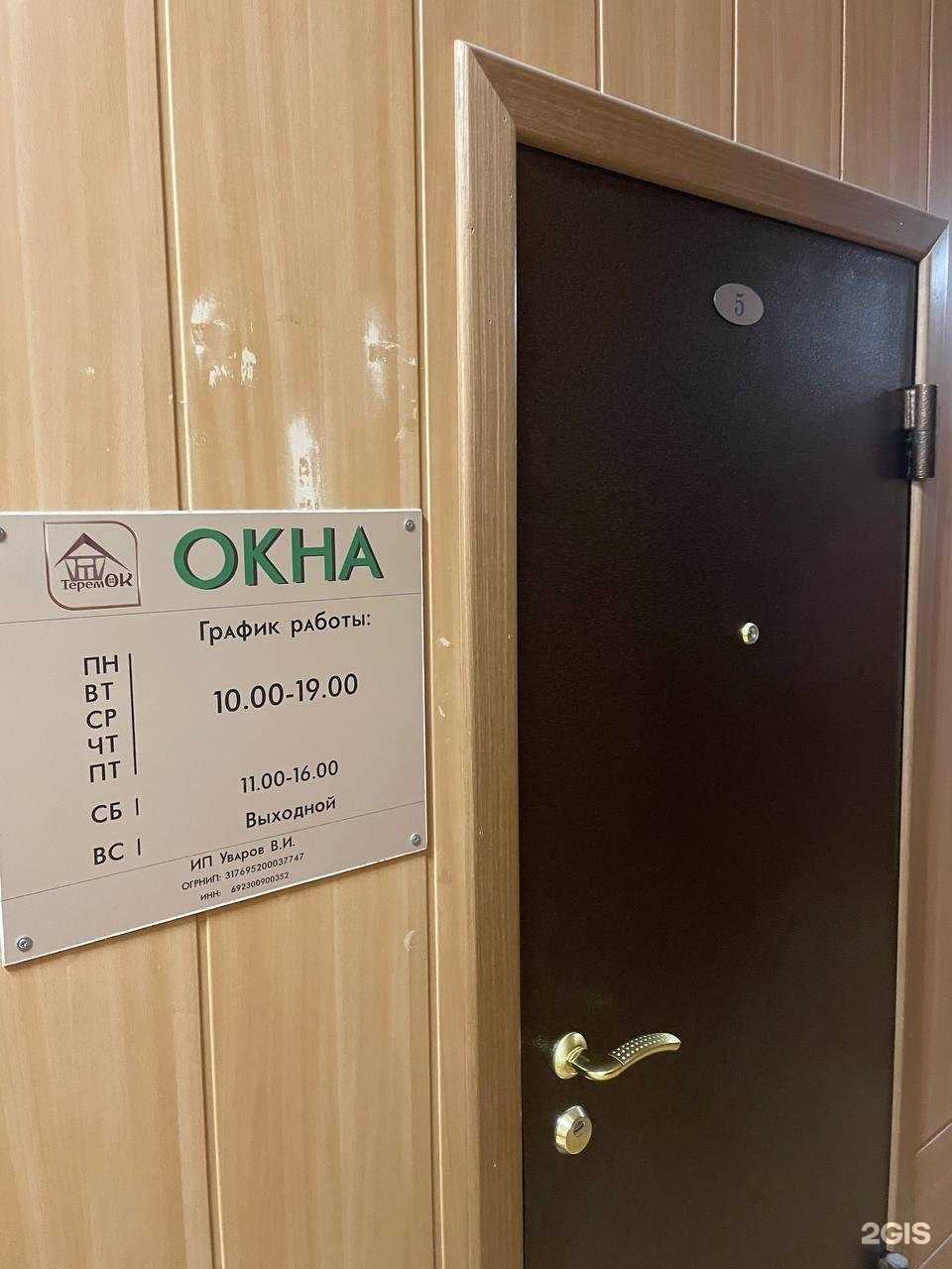 Отзывы на компанию Теремок в г. Апрелевка c фото