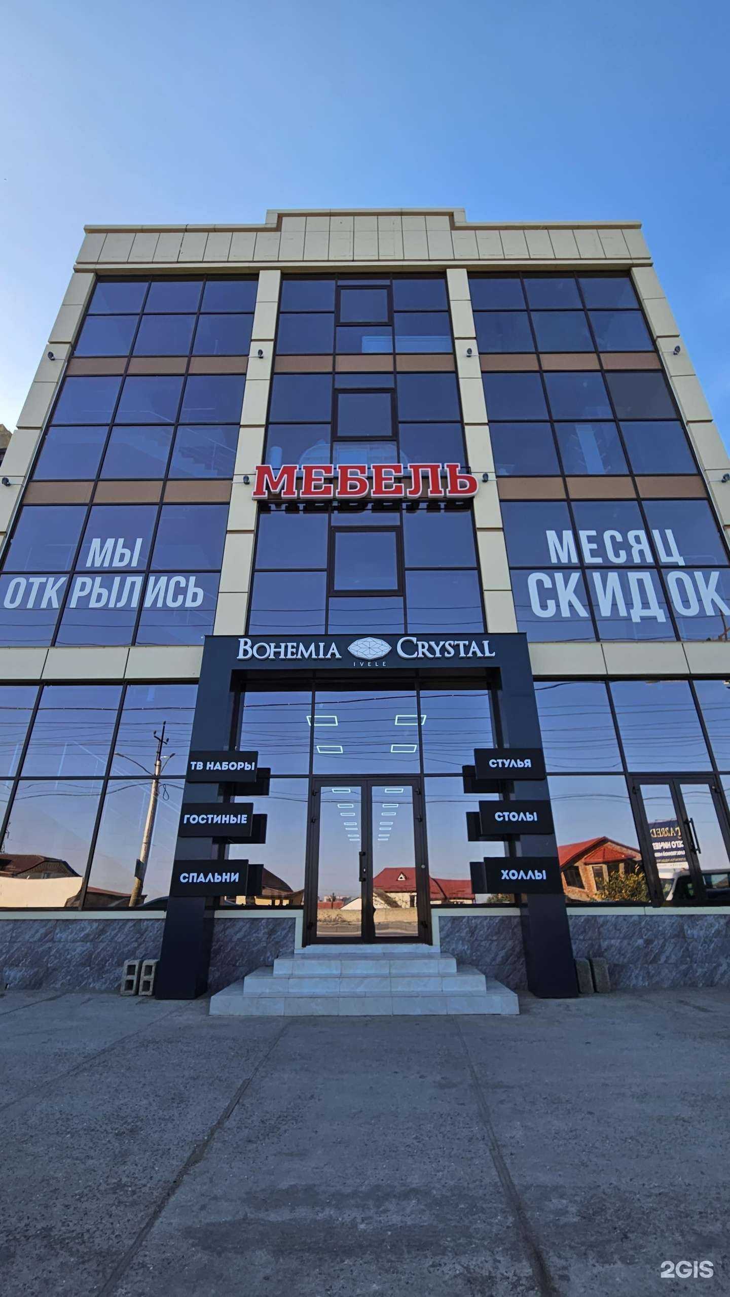 Отзывы на компанию Bohemia Crystal в г. Махачкала c фото