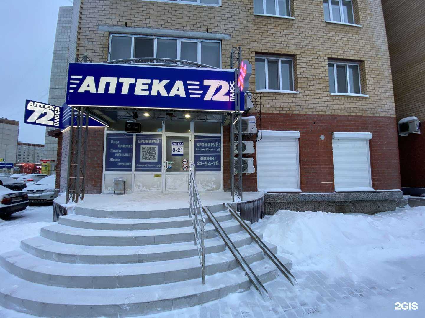 Отзывы на компанию 72 плюс в Тюмени c фото