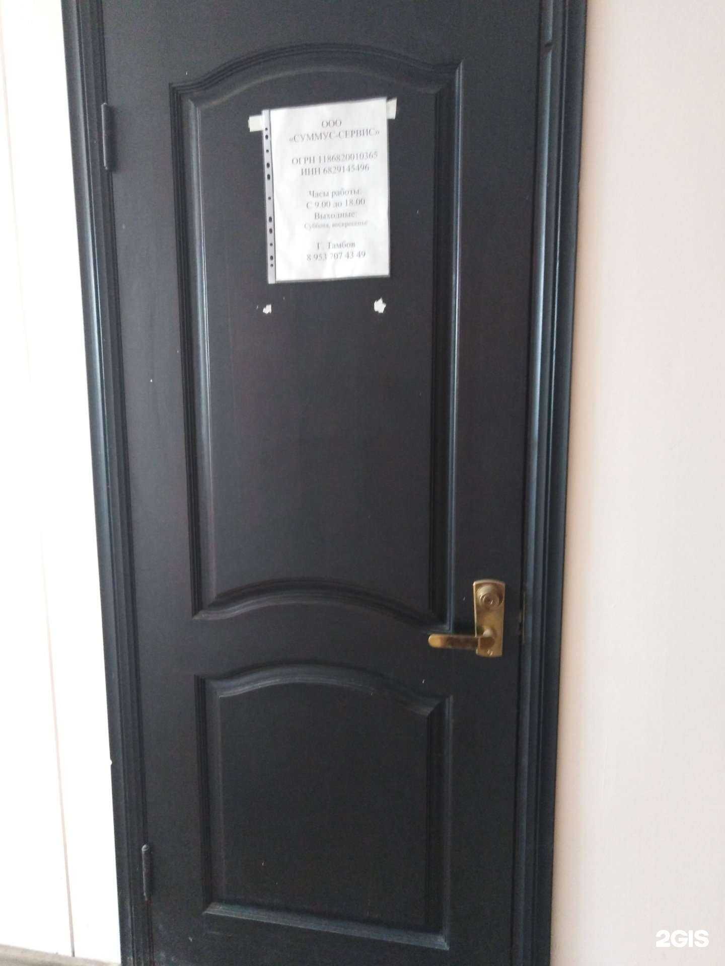 Отзывы на компанию Суммус-сервис в Тамбове c фото