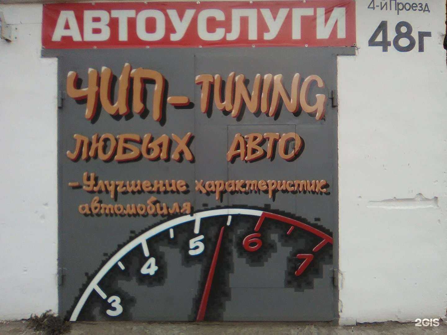 Отзывы на компанию Чип-тюнинг в Самаре c фото