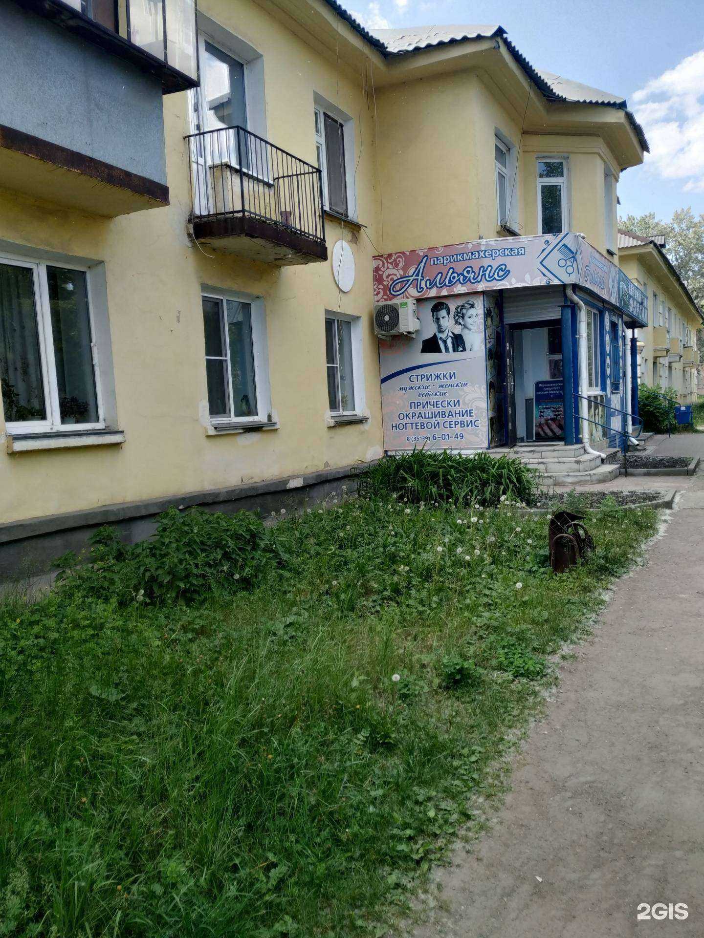 Отзывы на компанию Альянс в Копейске c фото