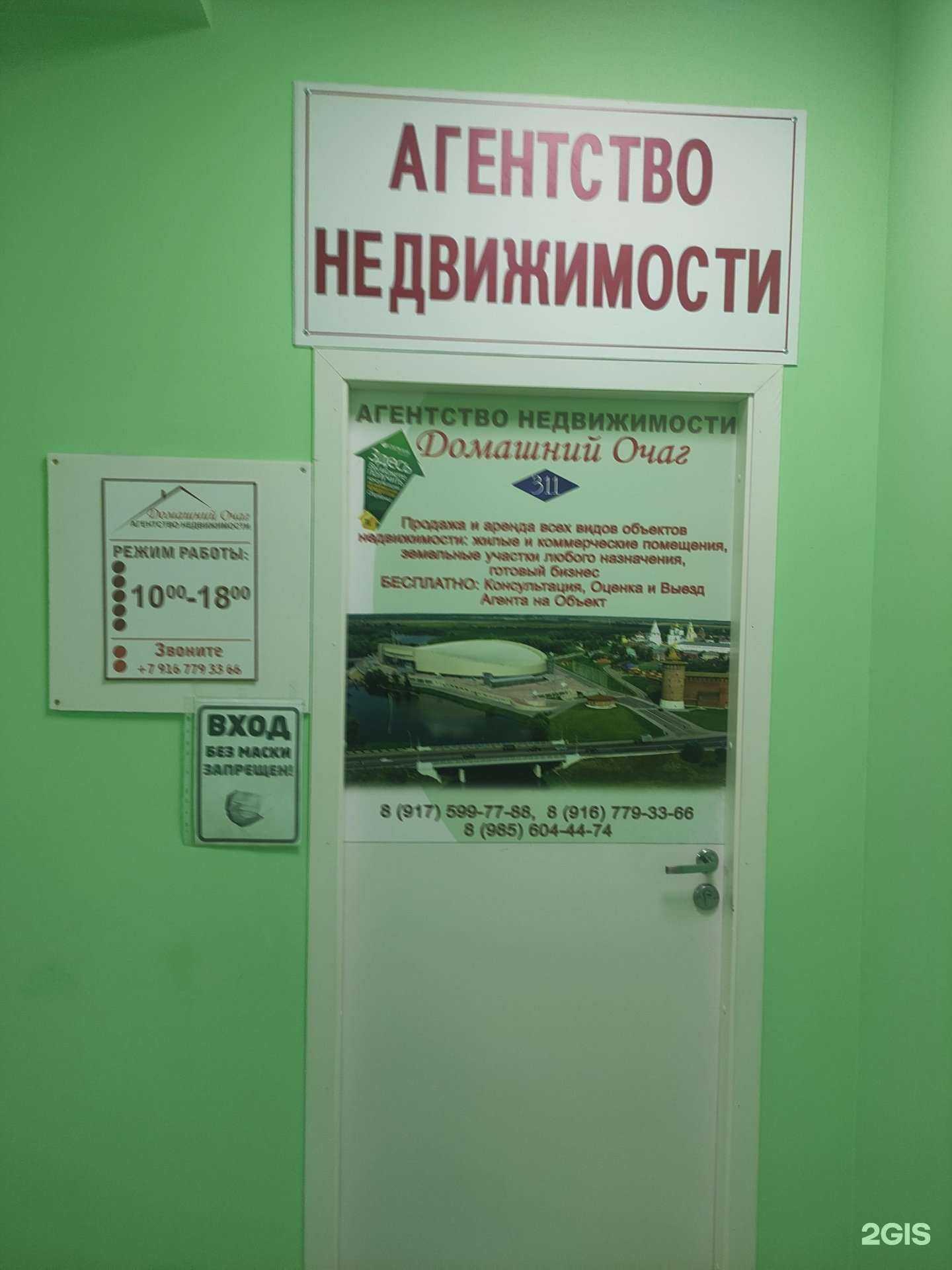 Отзывы на компанию Домашний очаг в Коломне c фото