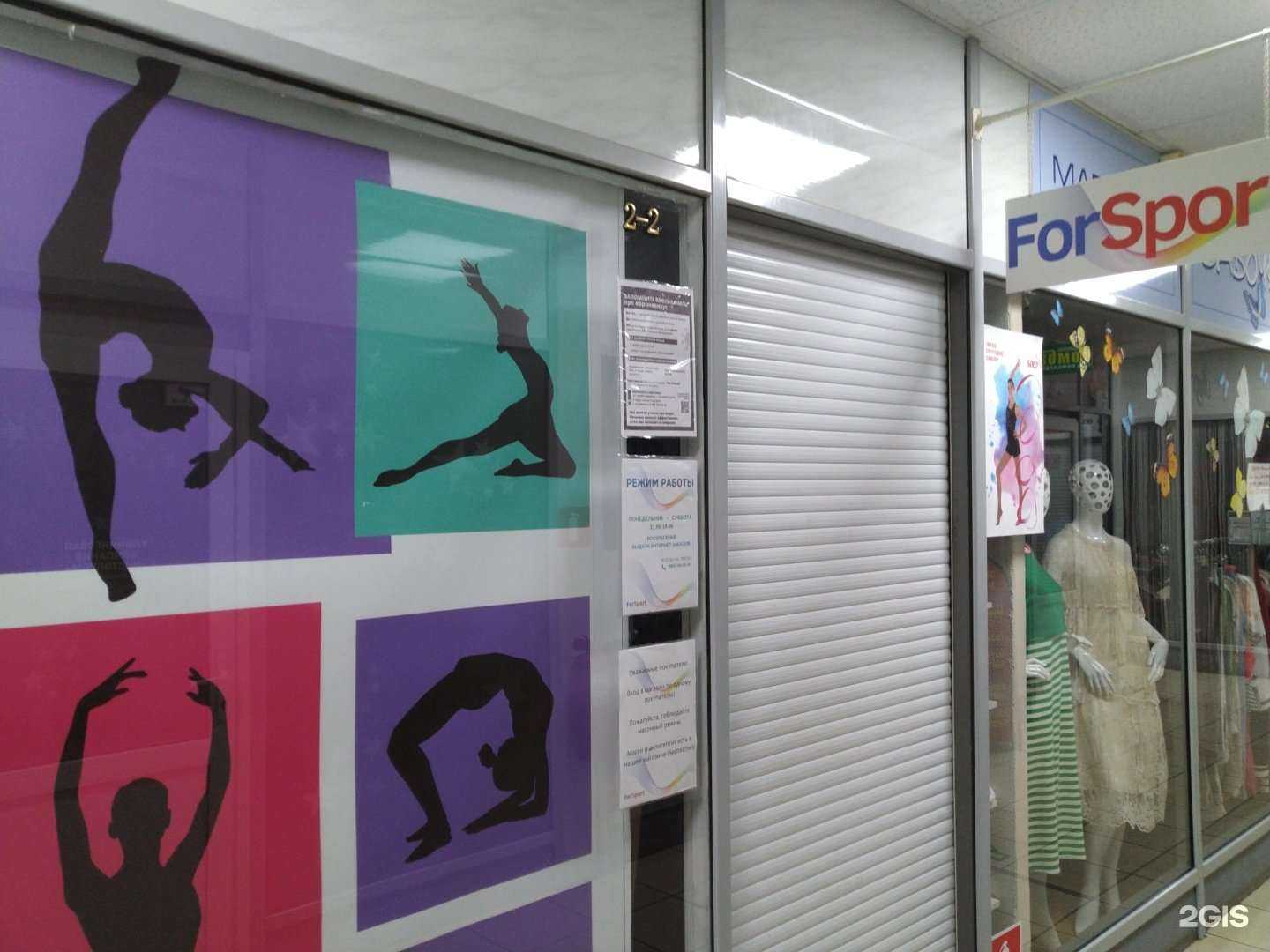 Отзывы на компанию Forsport в Королёве c фото