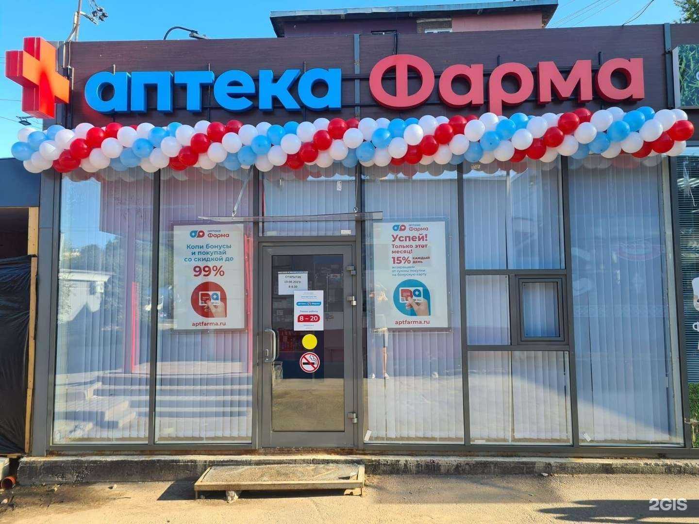 Отзывы на компанию Фарма в Рязани c фото