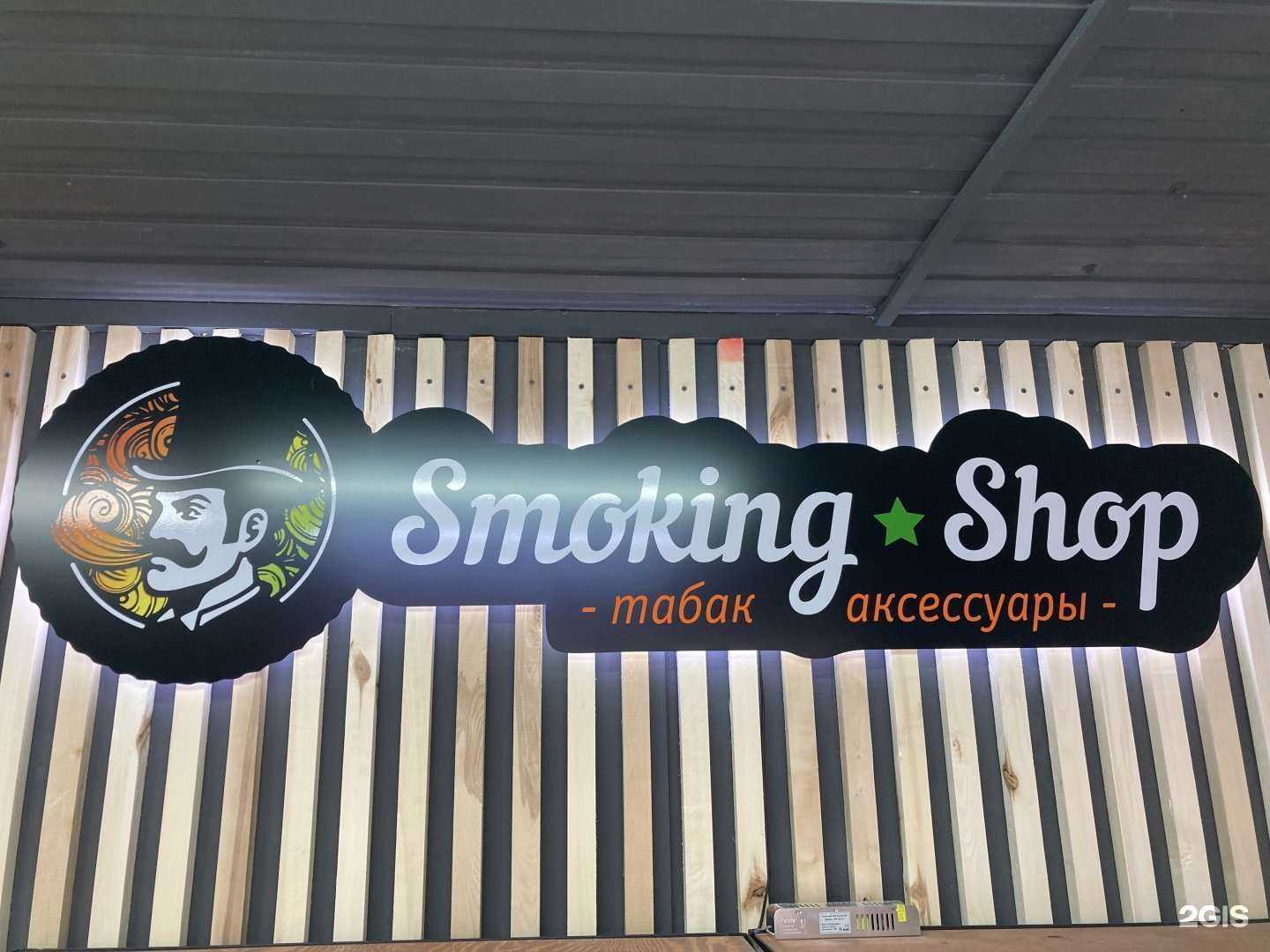 Отзывы на компанию Smoking Shop в Екатеринбурге c фото