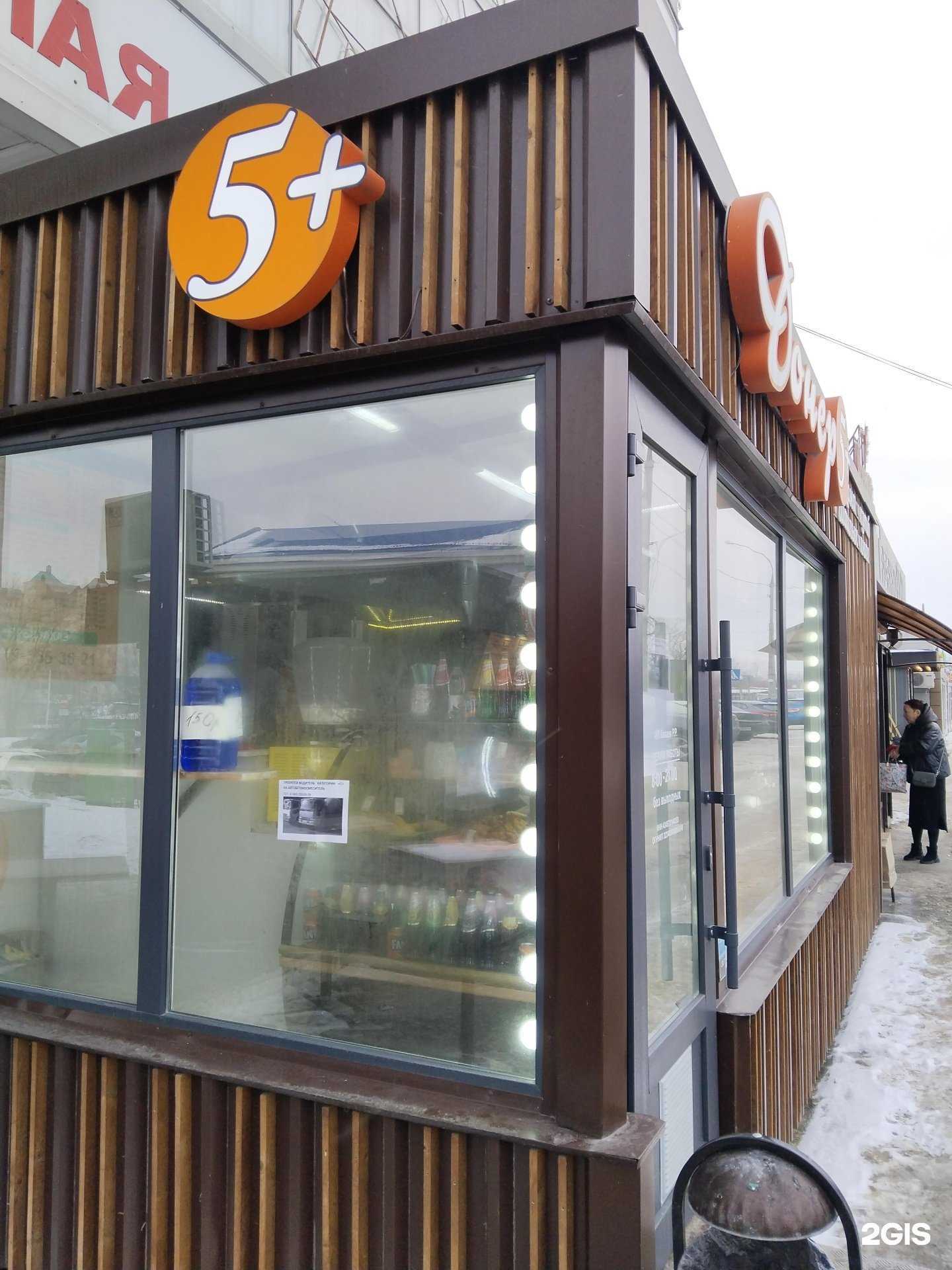 Отзывы на компанию Донер 5+ в г. Липецк c фото