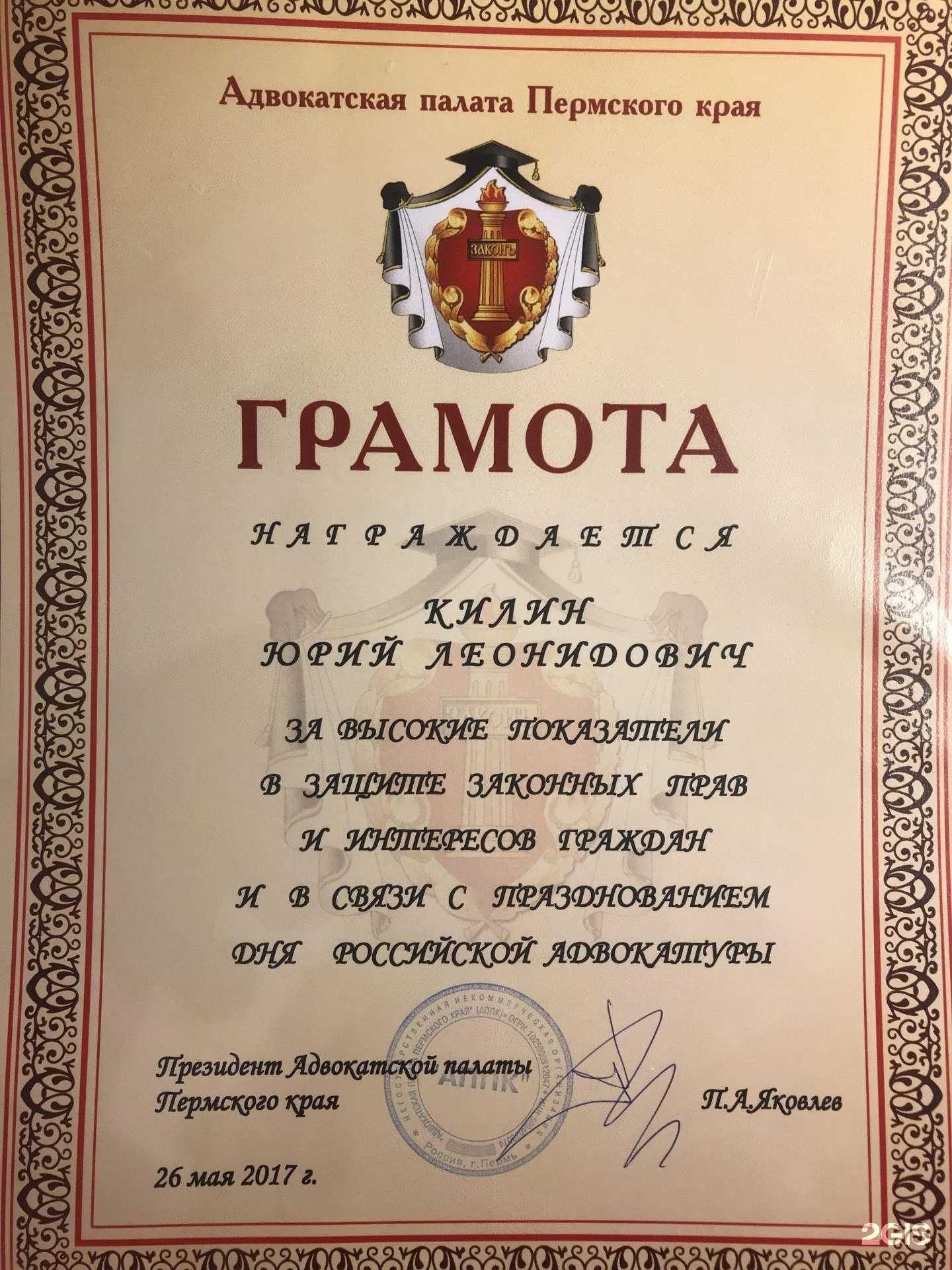 Отзывы на компанию Адвокатские кабинеты Градова В.Ю. и Градовой И.В. в Перми c фото