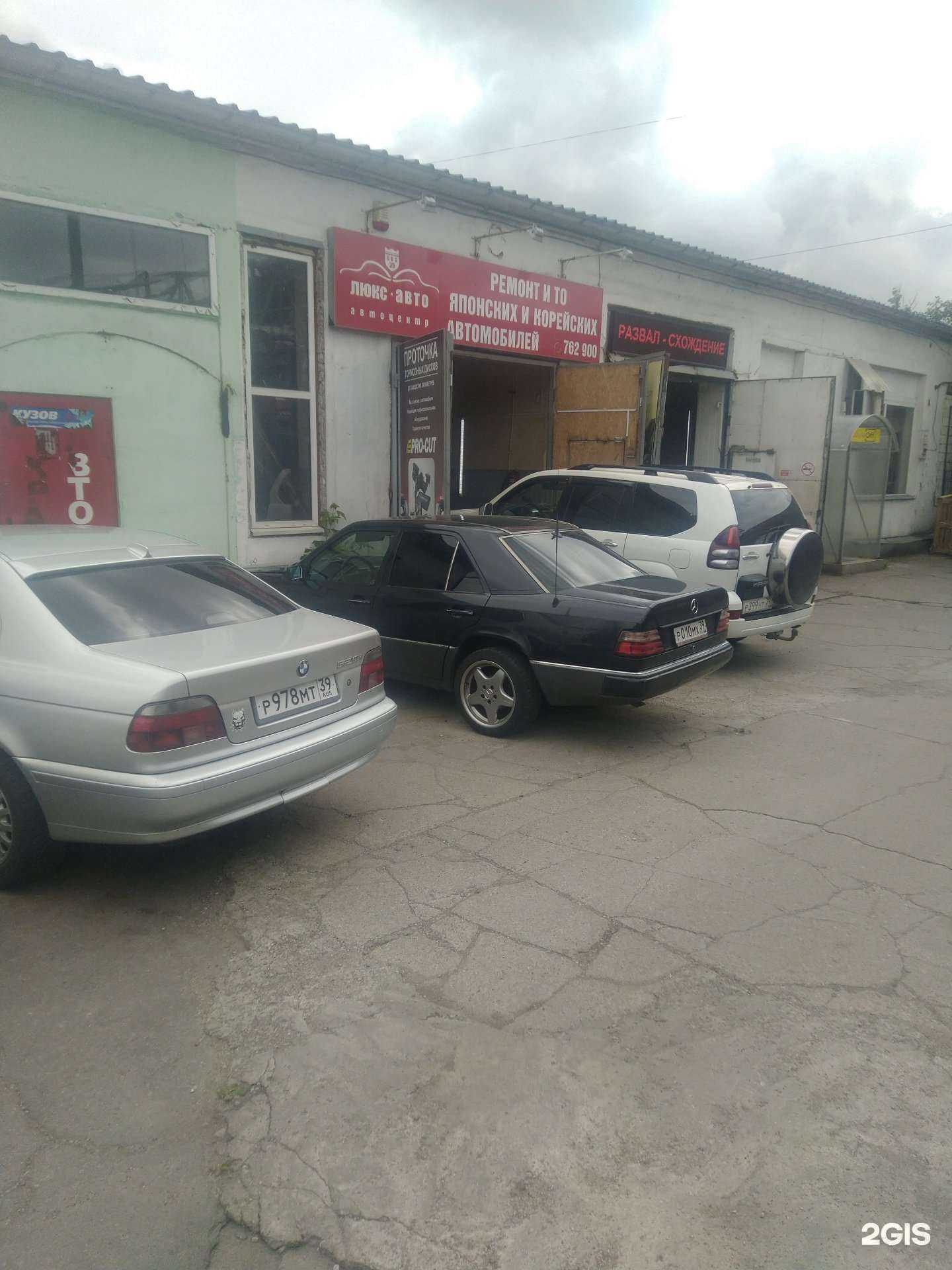 Отзывы на компанию Люкс-Авто в Калининграде c фото