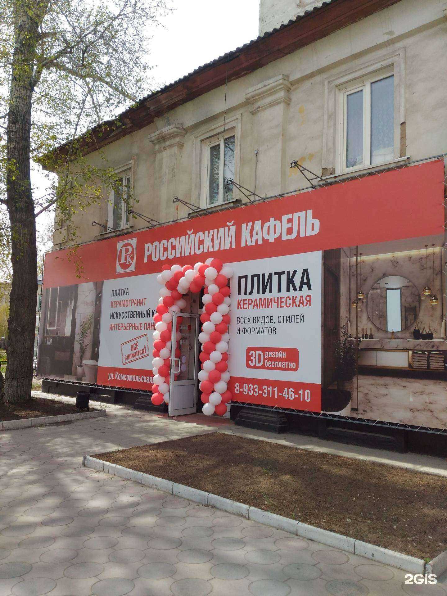 Отзывы на компанию Российский кафель в г. Рубцовск c фото