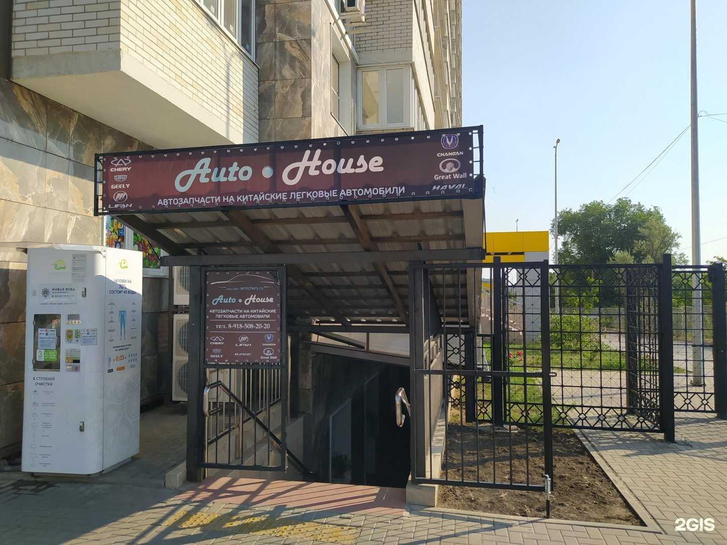 Отзывы на компанию AutoHouse в г. Ростов-на-Дону c фото