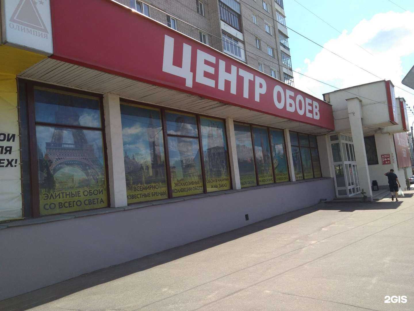 Отзывы на компанию Центр обоев в г. Иваново c фото