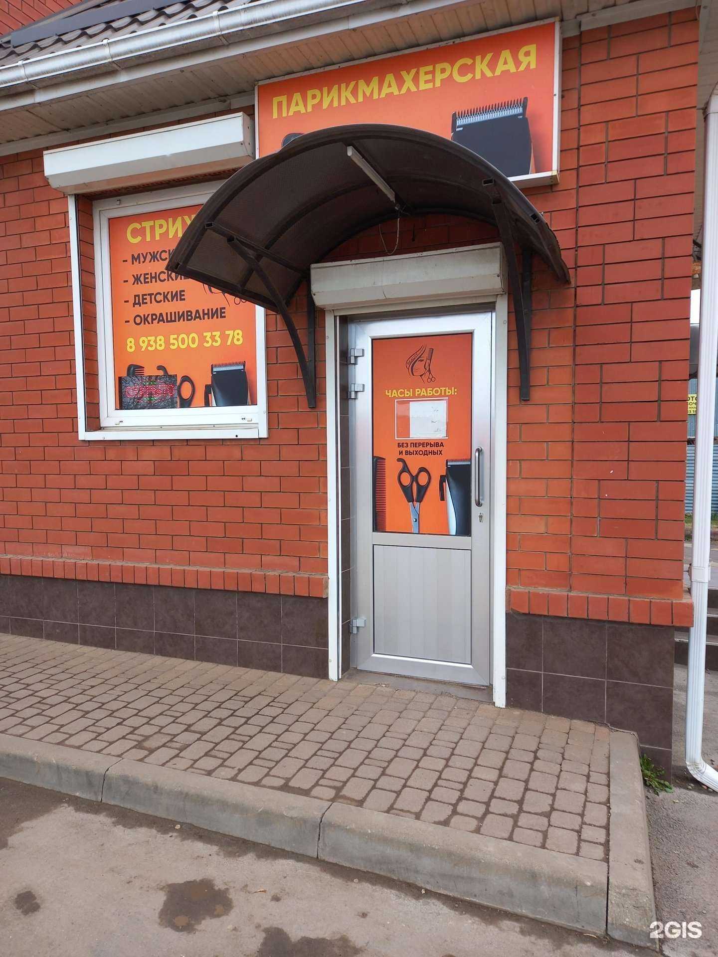 Отзывы на компанию Парикмахерская в Краснодаре c фото